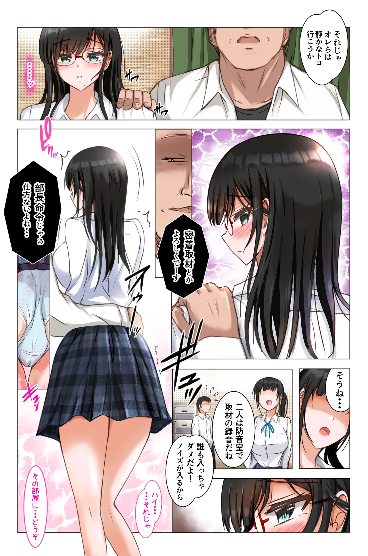 [Shouko]Kanojo wa Housoushitsu de Hamerareru Page 9