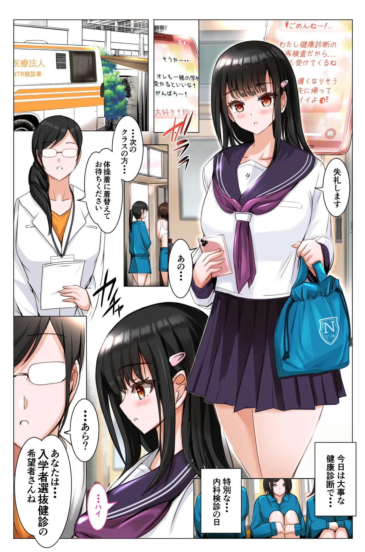 [Shouko]Hayame ni Tsumareru Himitsu no Kenshin Page 1