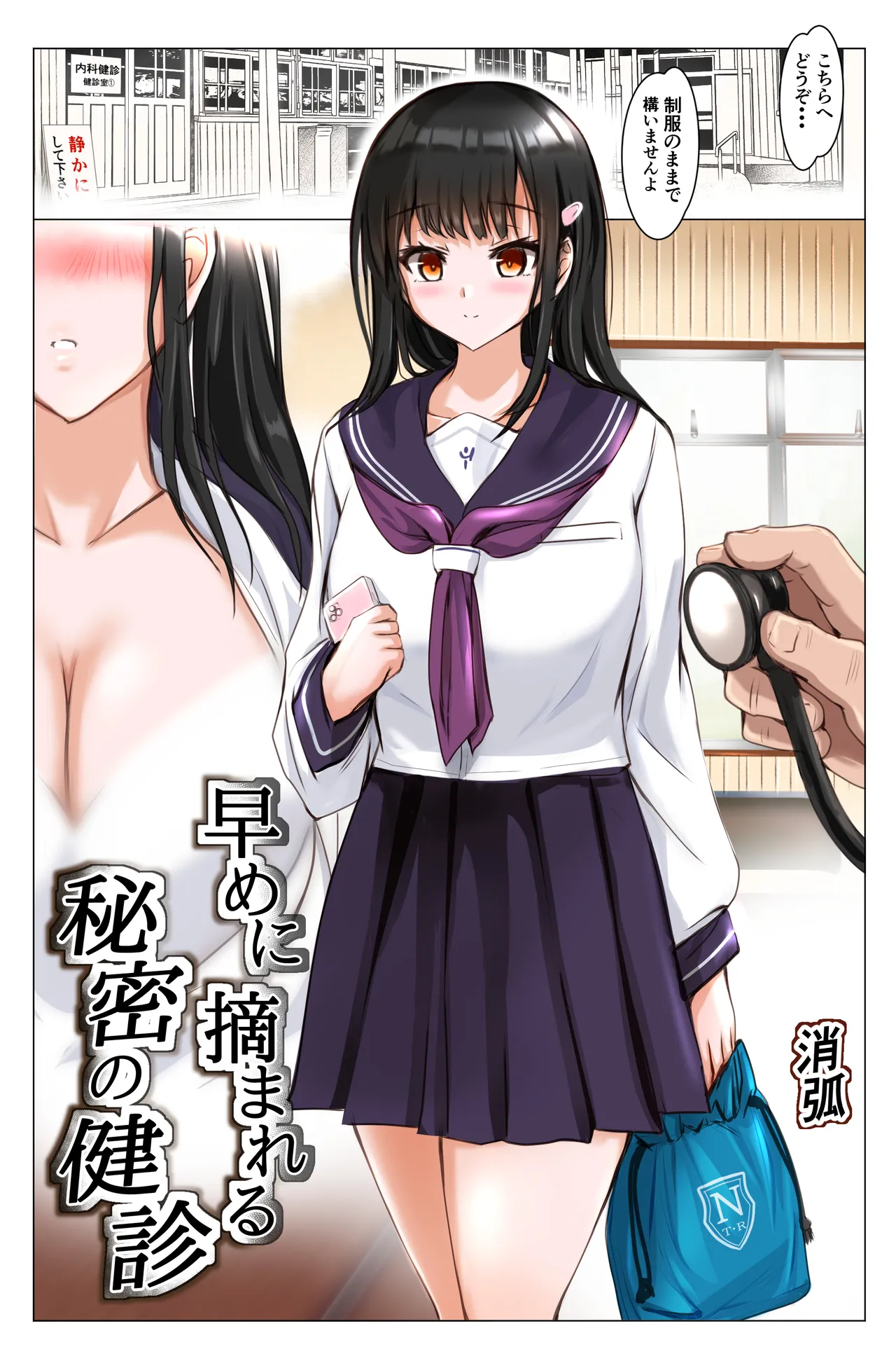 [Shouko]Hayame ni Tsumareru Himitsu no Kenshin Page 2