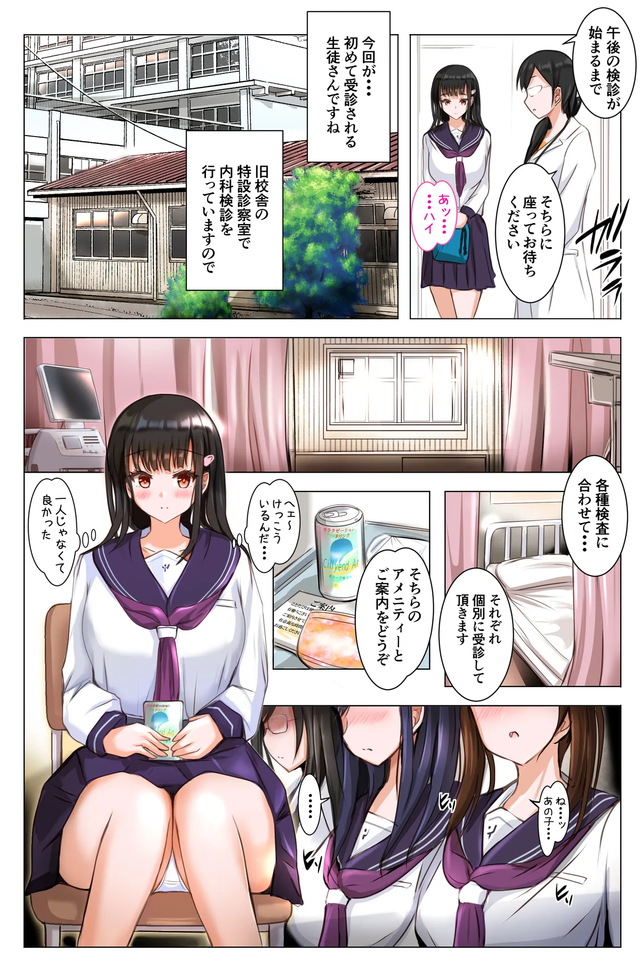 [Shouko]Hayame ni Tsumareru Himitsu no Kenshin Page 3
