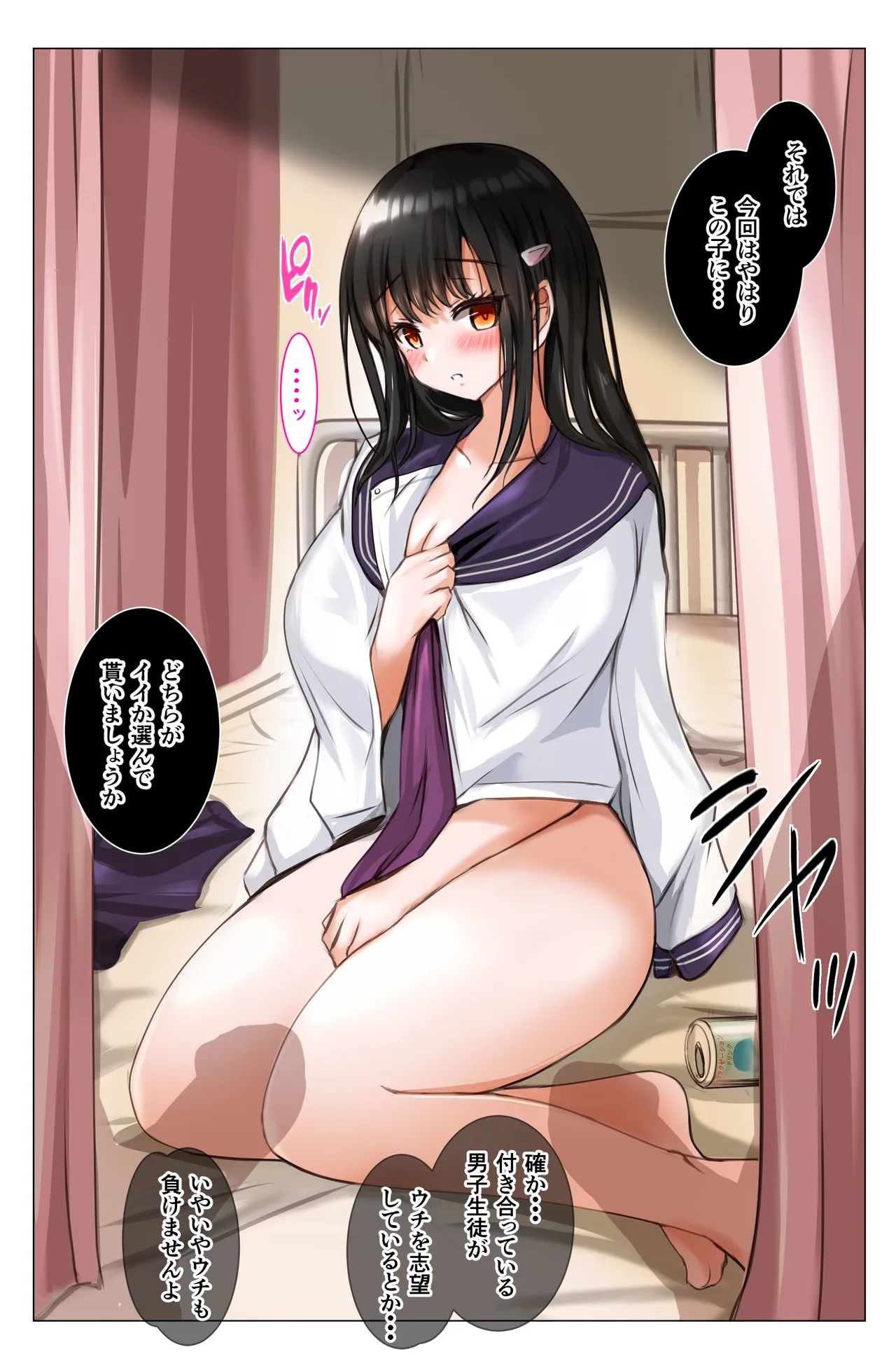 [Shouko]Hayame ni Tsumareru Himitsu no Kenshin Page 33