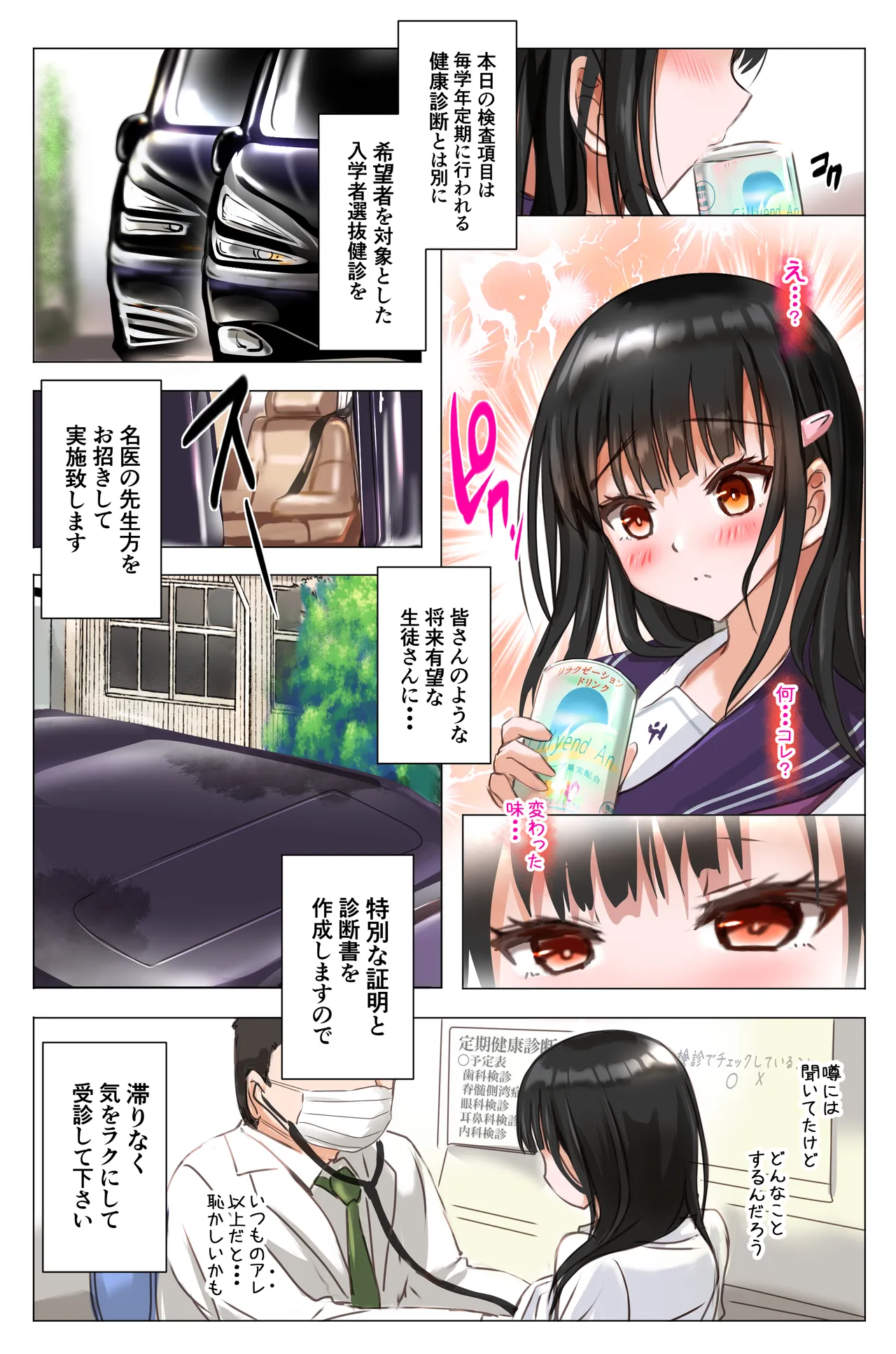 [Shouko]Hayame ni Tsumareru Himitsu no Kenshin Page 4