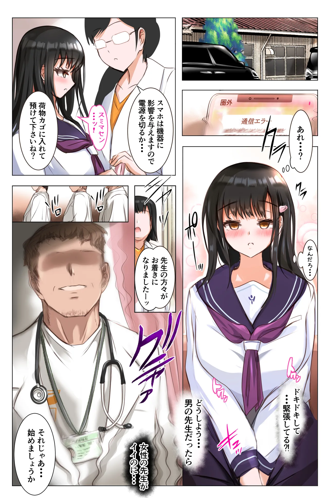 [Shouko]Hayame ni Tsumareru Himitsu no Kenshin Page 5
