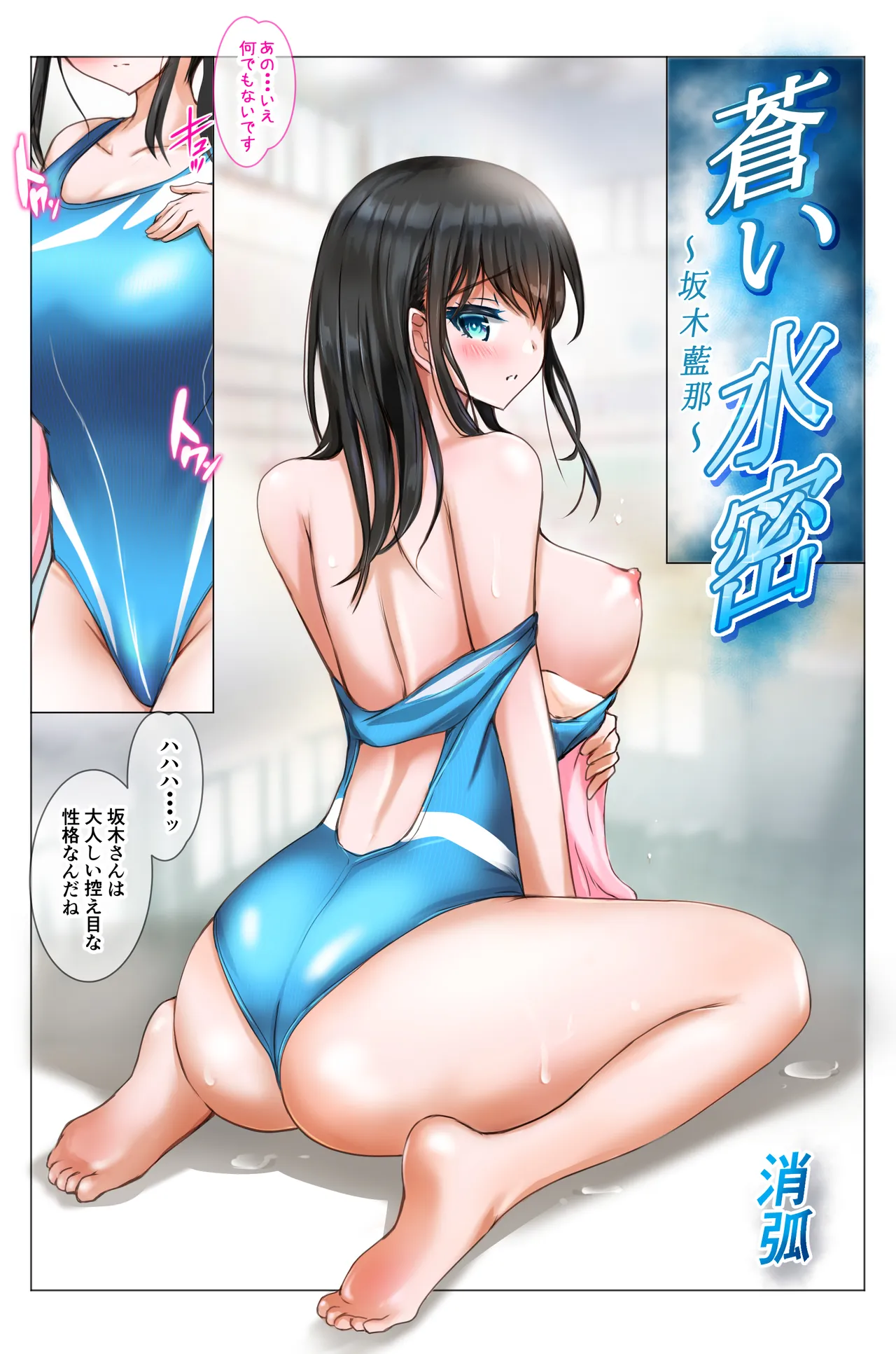 [Shouko]Aoi Suimitsu ~Sakaki Aina~ Page 3
