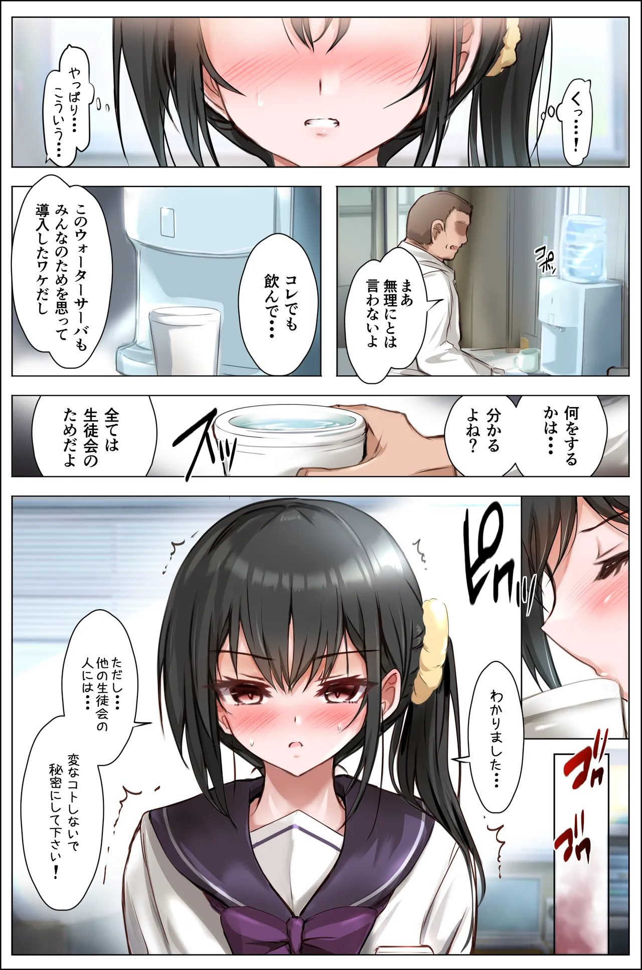 [Shouko]Seitokai no Otoshiana ~Kanna~ Page 10