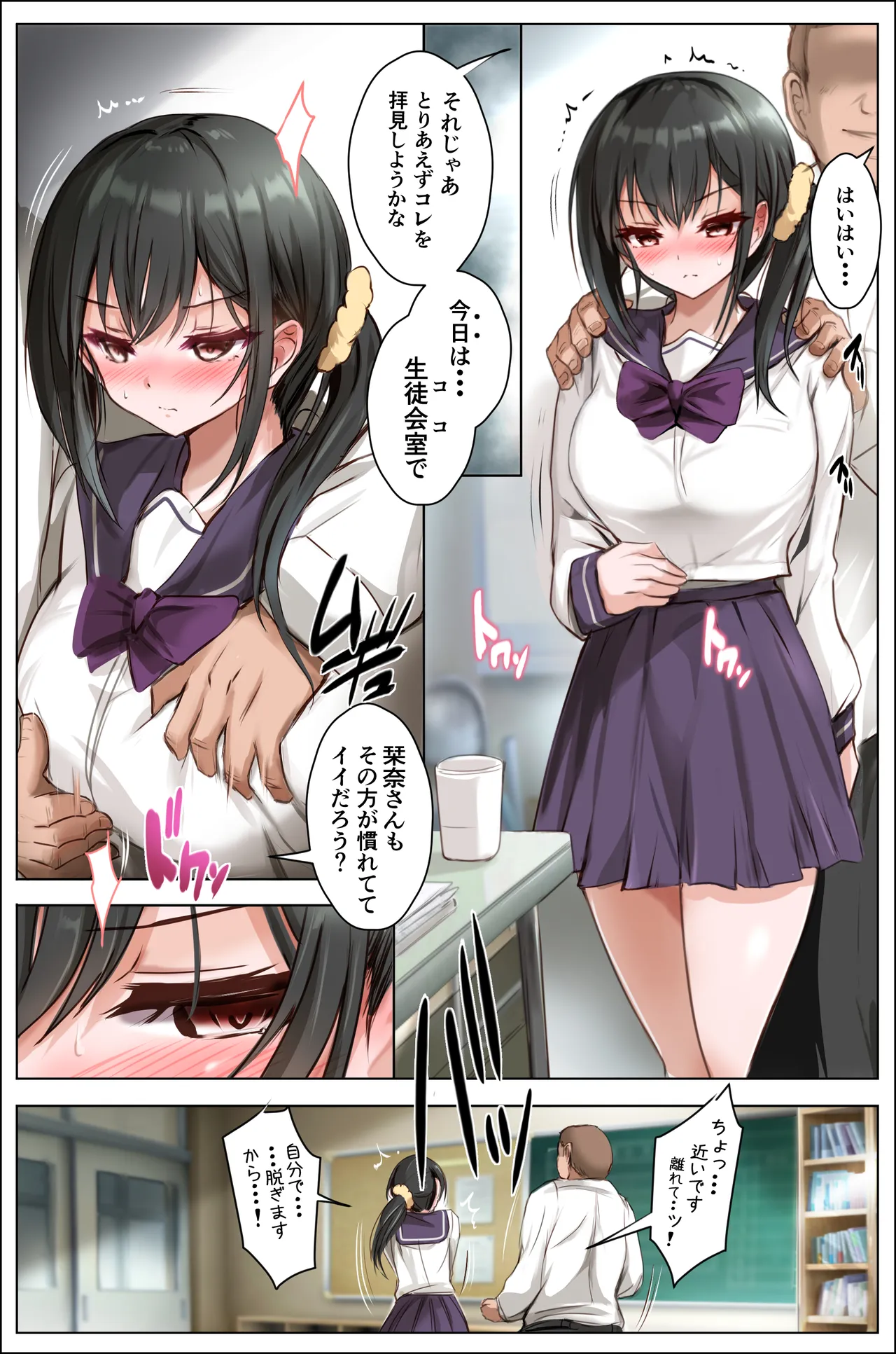 [Shouko]Seitokai no Otoshiana ~Kanna~ Page 11