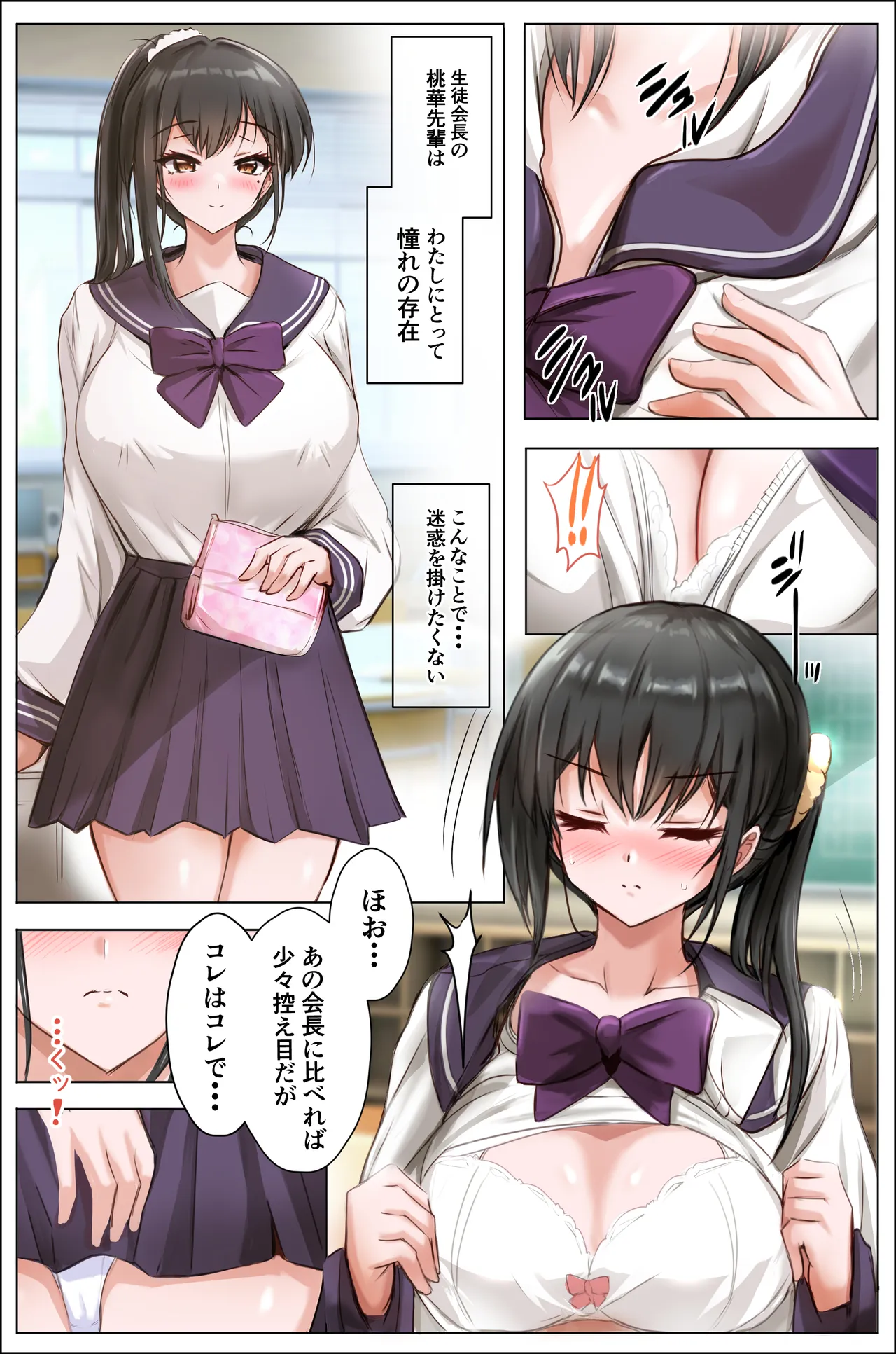[Shouko]Seitokai no Otoshiana ~Kanna~ Page 12