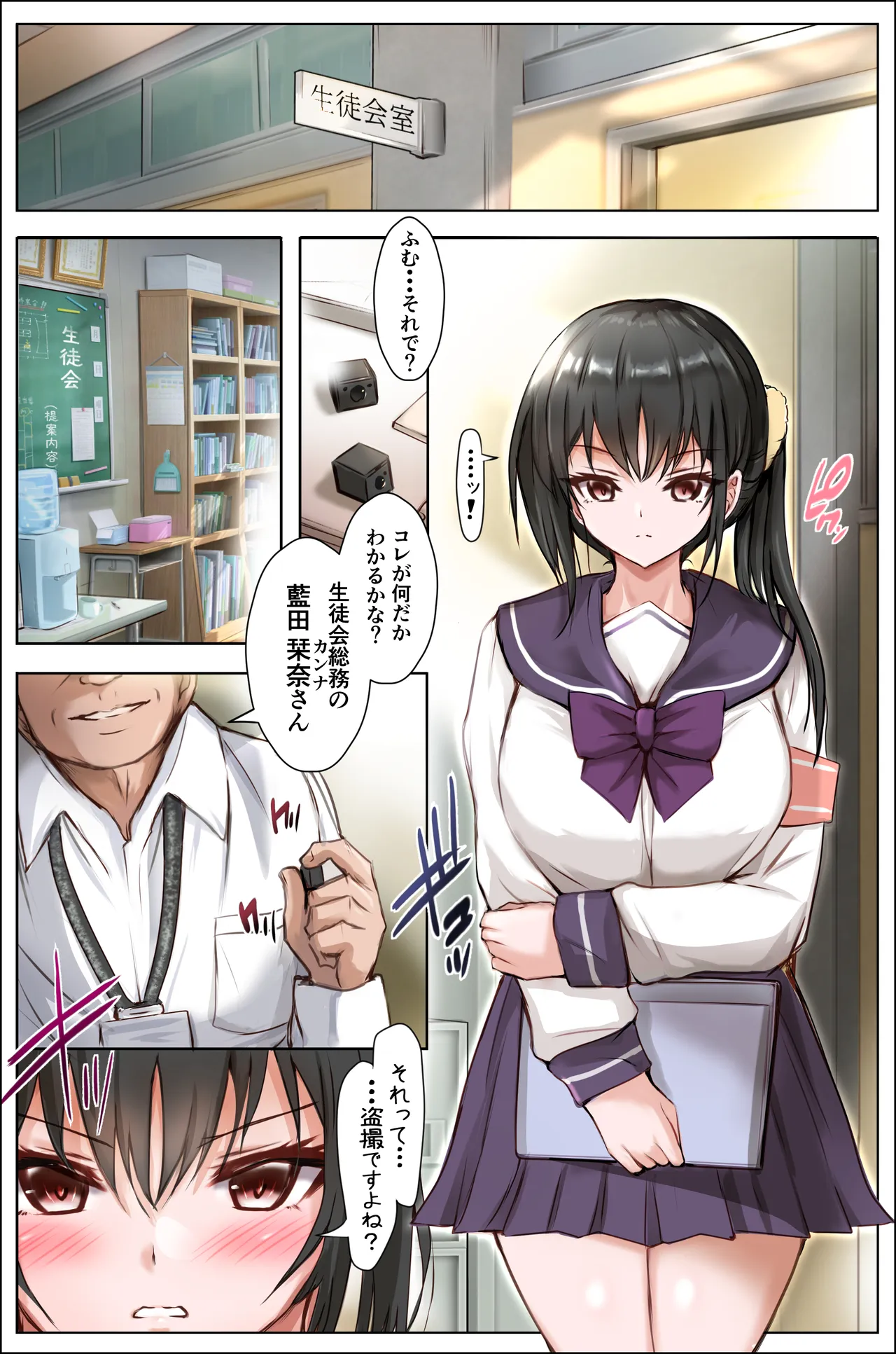 [Shouko]Seitokai no Otoshiana ~Kanna~ Page 2
