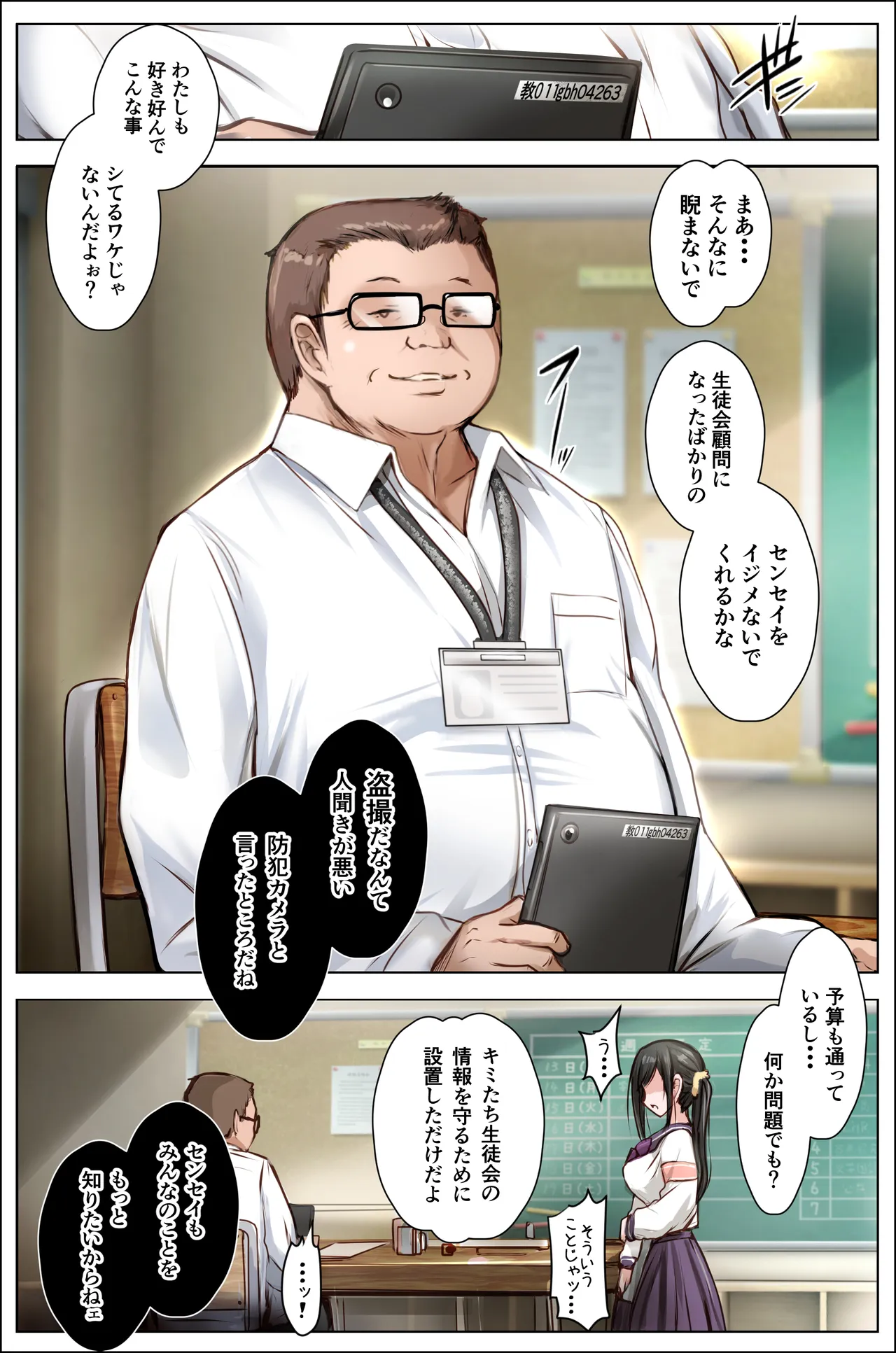 [Shouko]Seitokai no Otoshiana ~Kanna~ Page 3