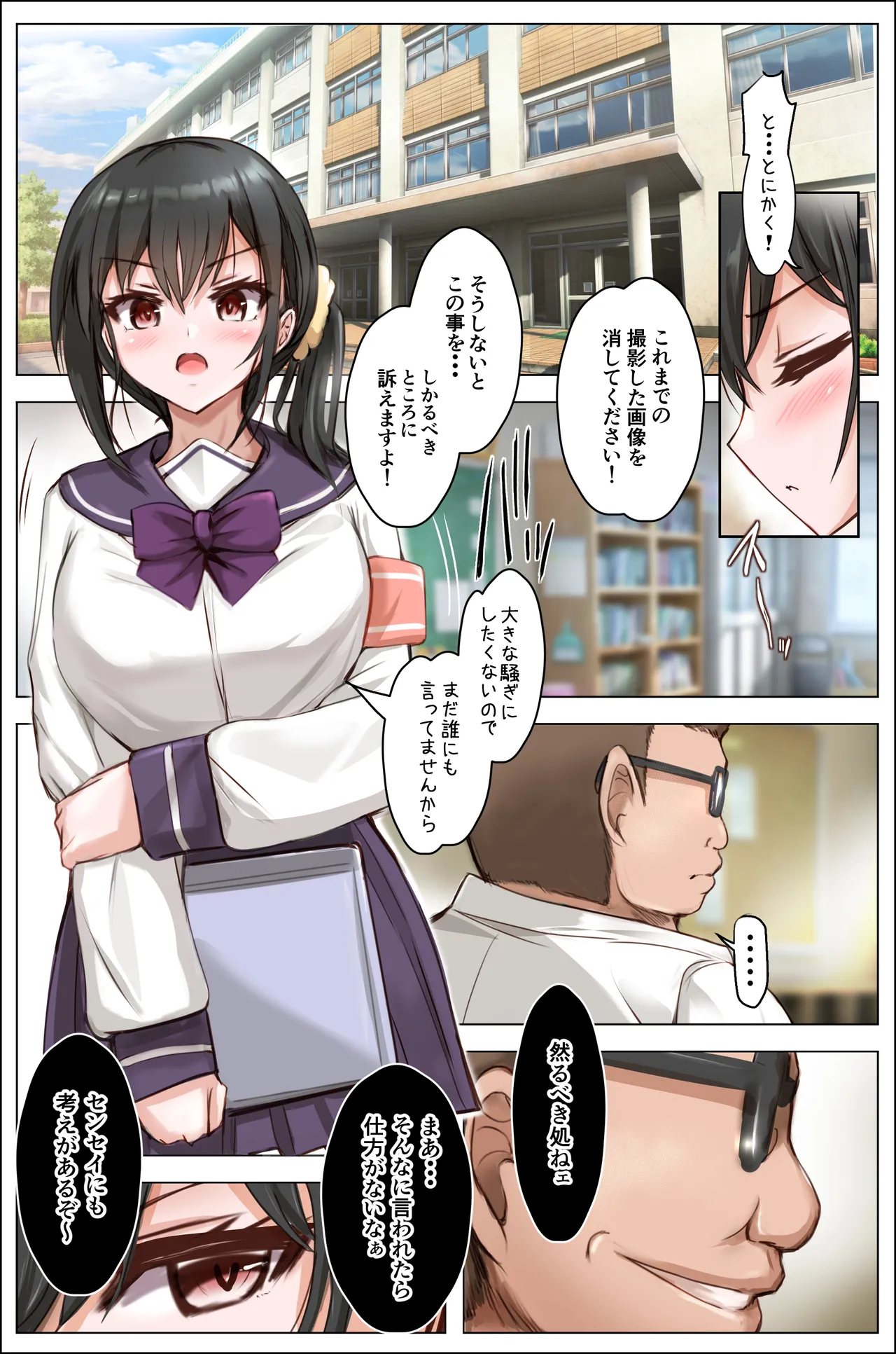 [Shouko]Seitokai no Otoshiana ~Kanna~ Page 4