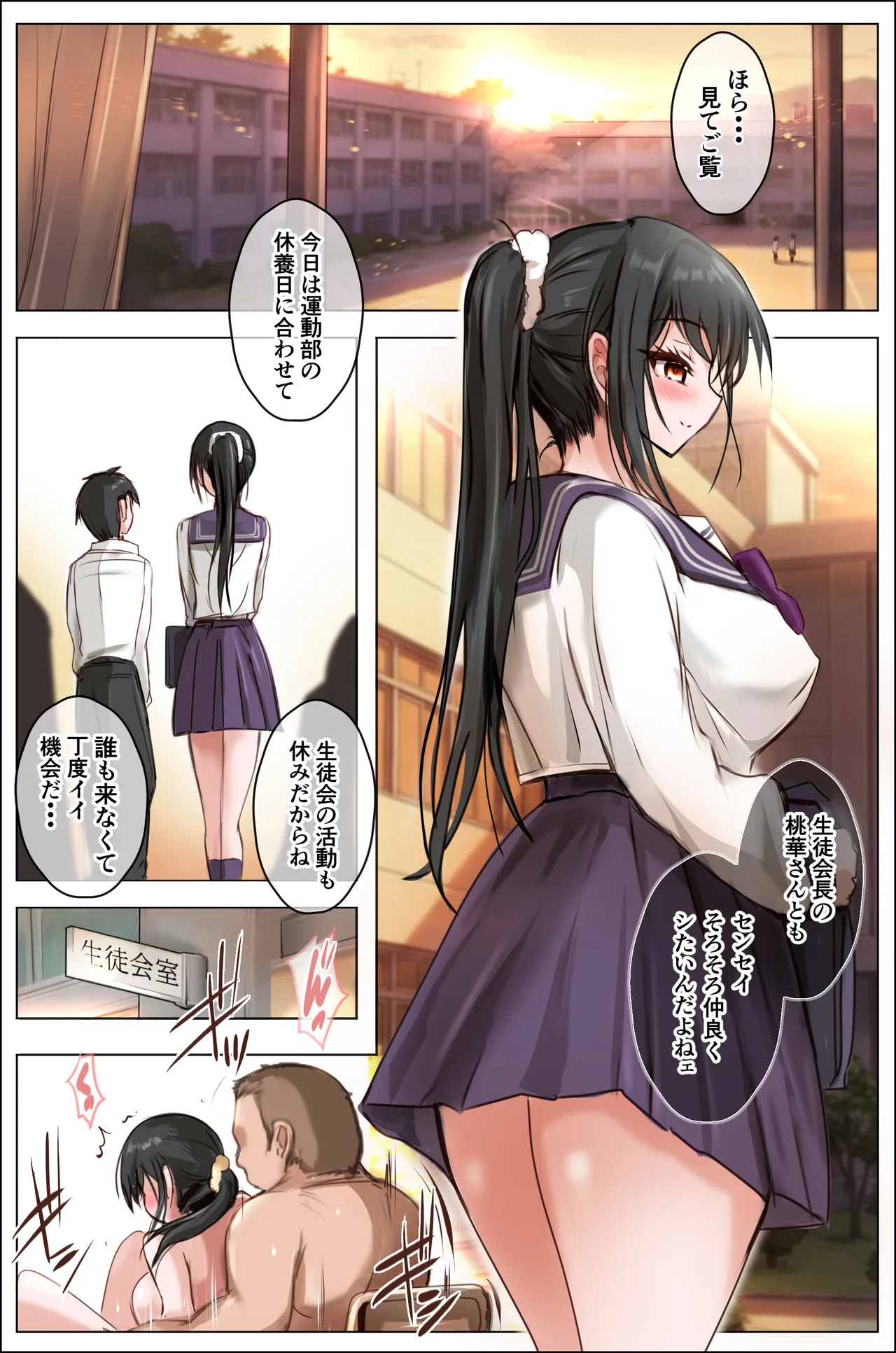 [Shouko]Seitokai no Otoshiana ~Kanna~ Page 43
