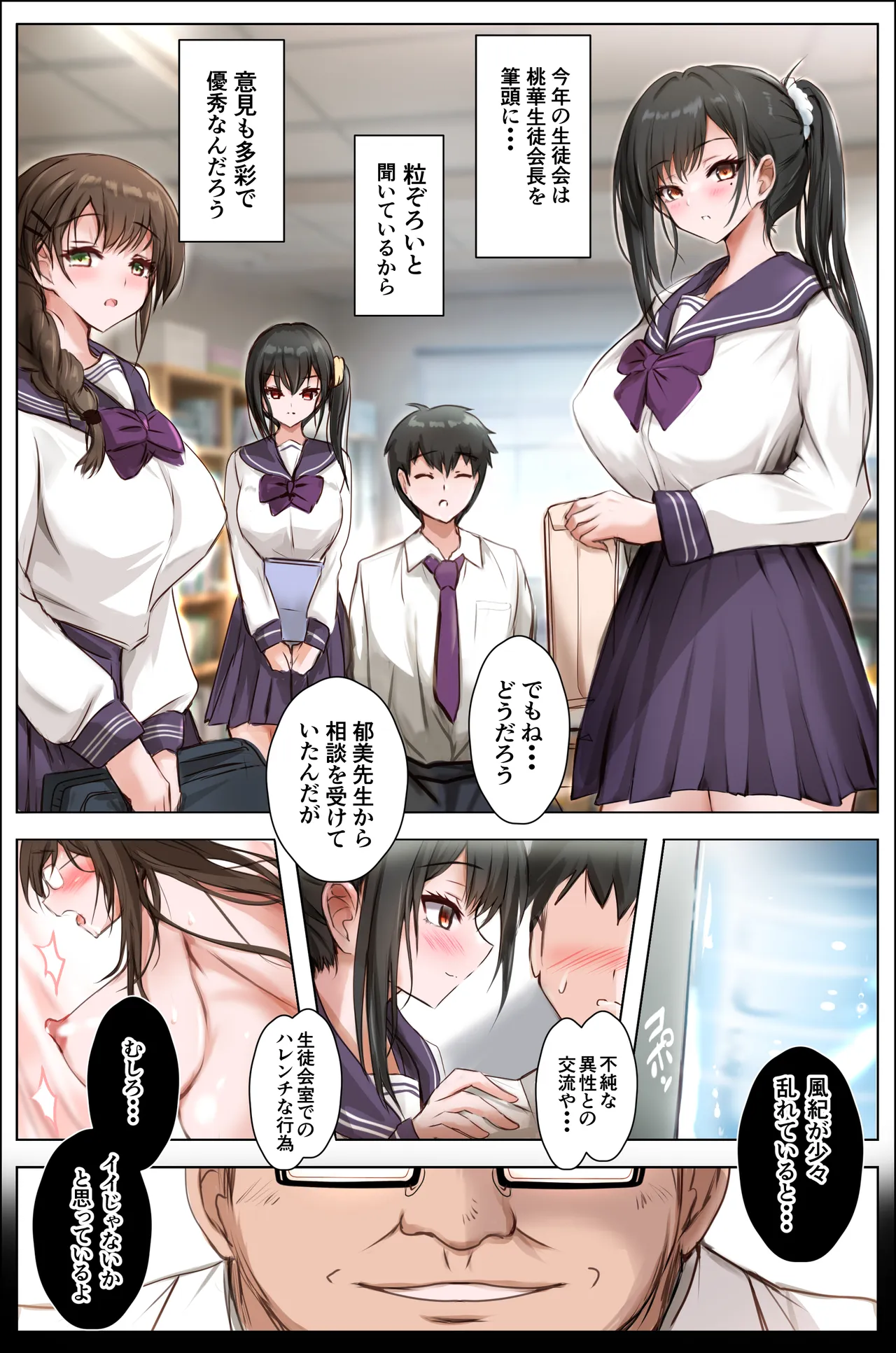 [Shouko]Seitokai no Otoshiana ~Kanna~ Page 6