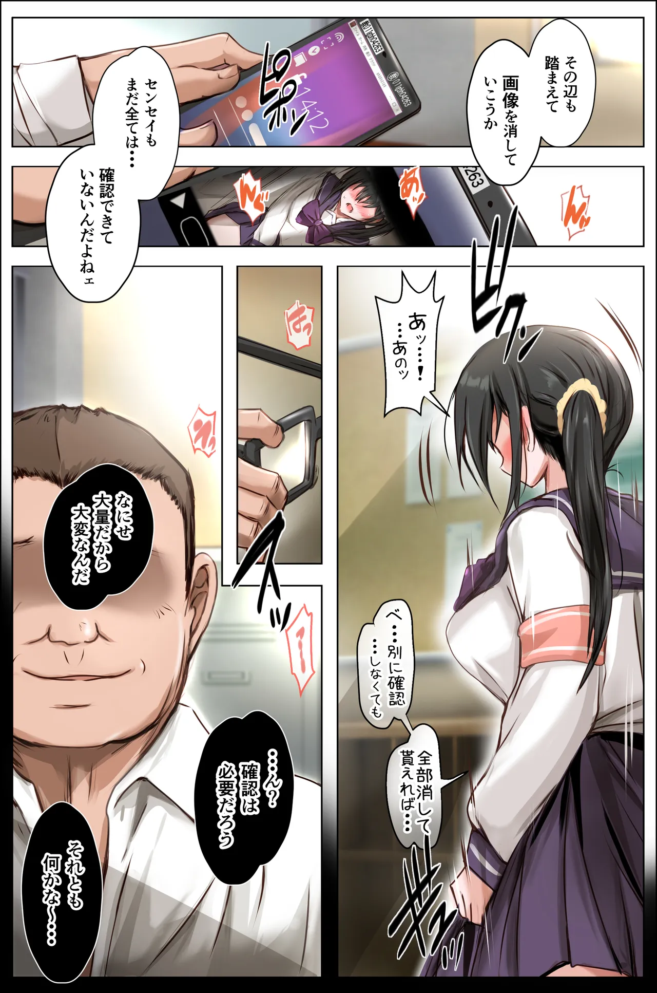 [Shouko]Seitokai no Otoshiana ~Kanna~ Page 8