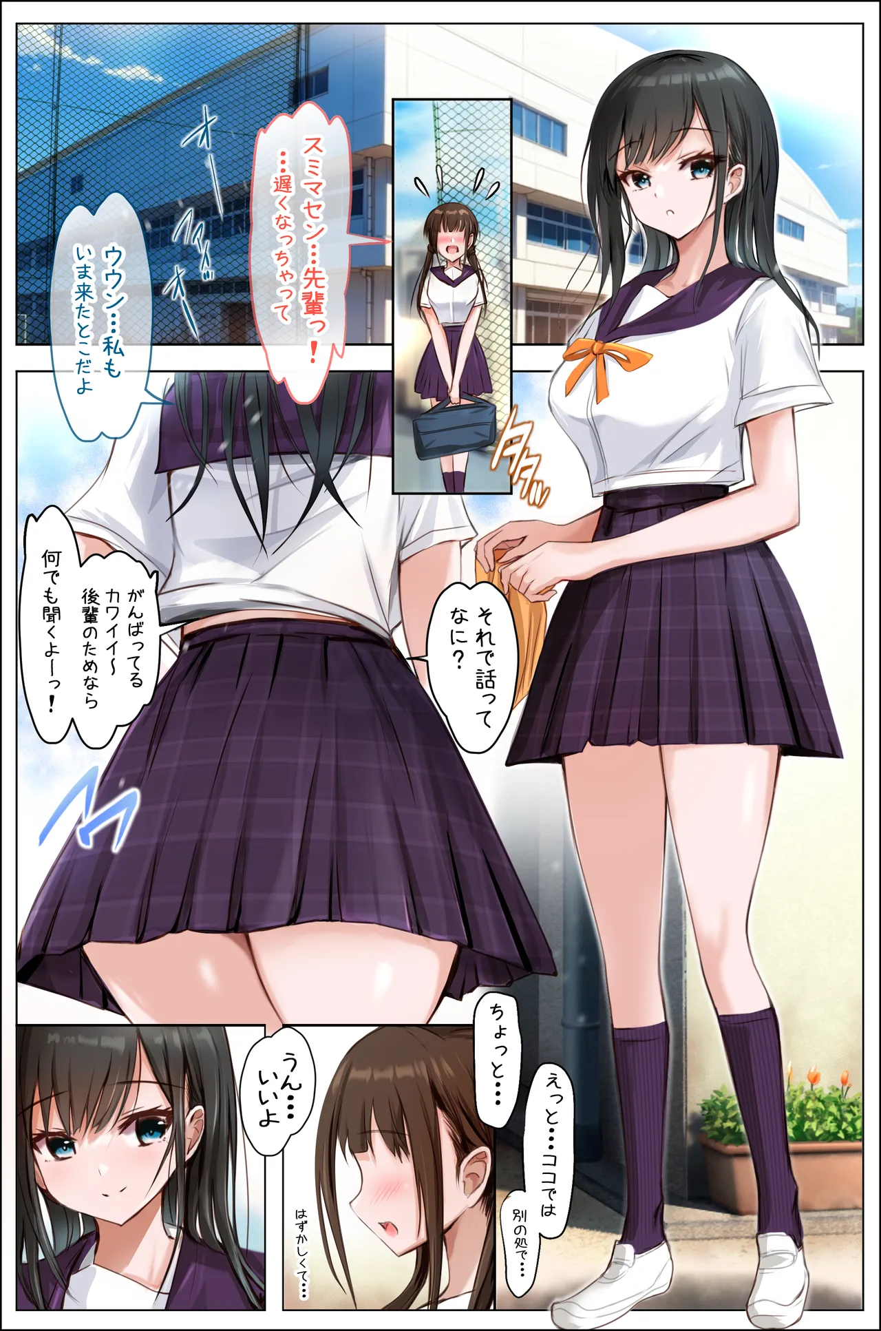 [Shouko]Taiikukan no Himitsu no Urasouko de Page 2