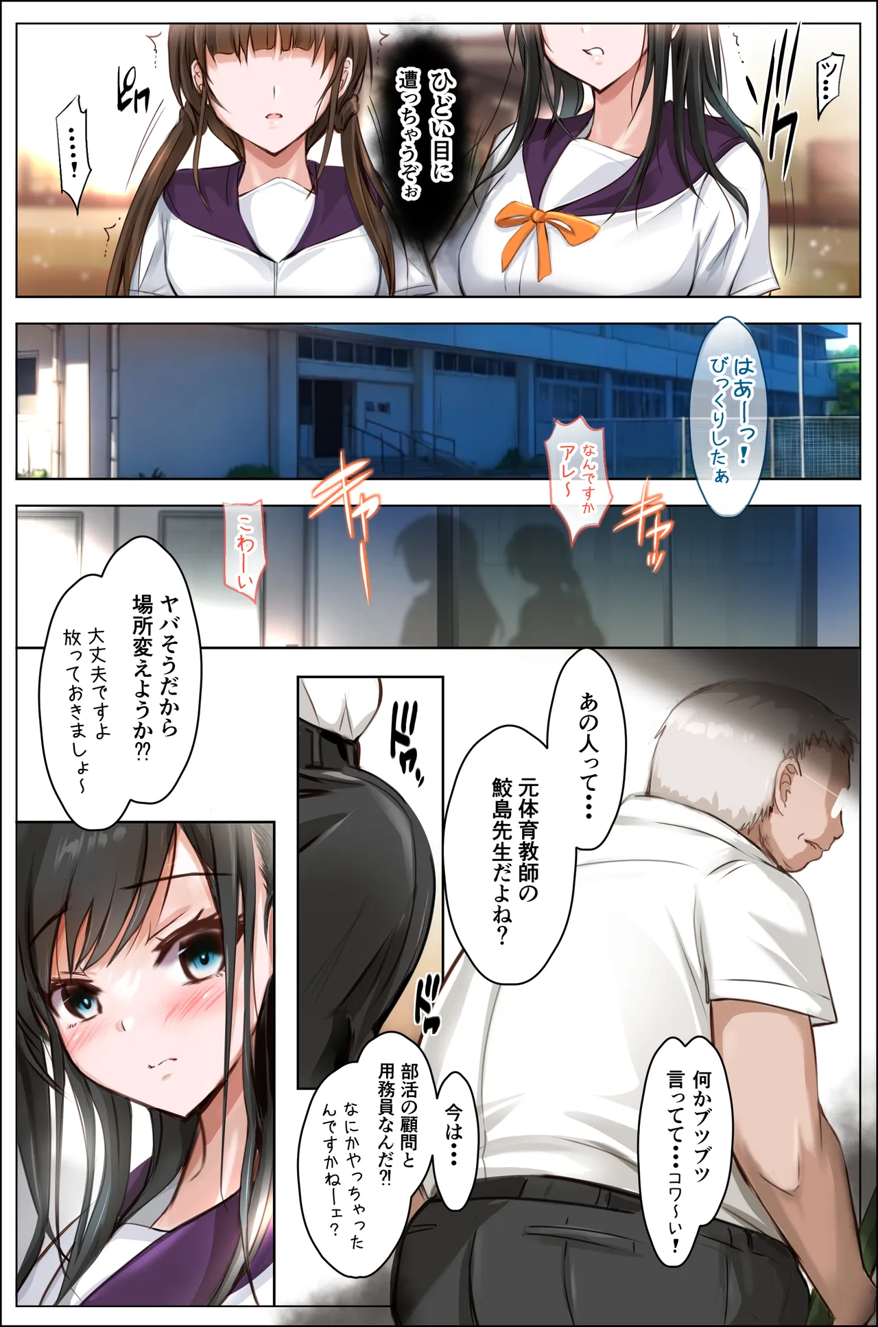 [Shouko]Taiikukan no Himitsu no Urasouko de Page 4