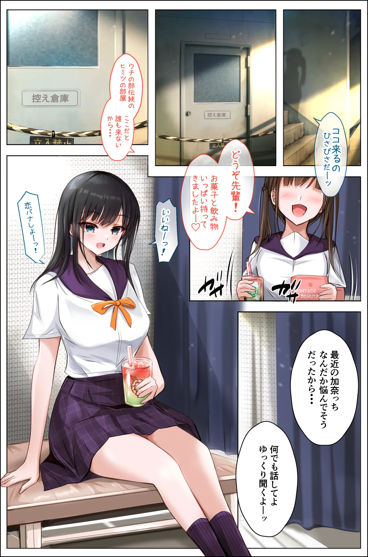 [Shouko]Taiikukan no Himitsu no Urasouko de Page 5