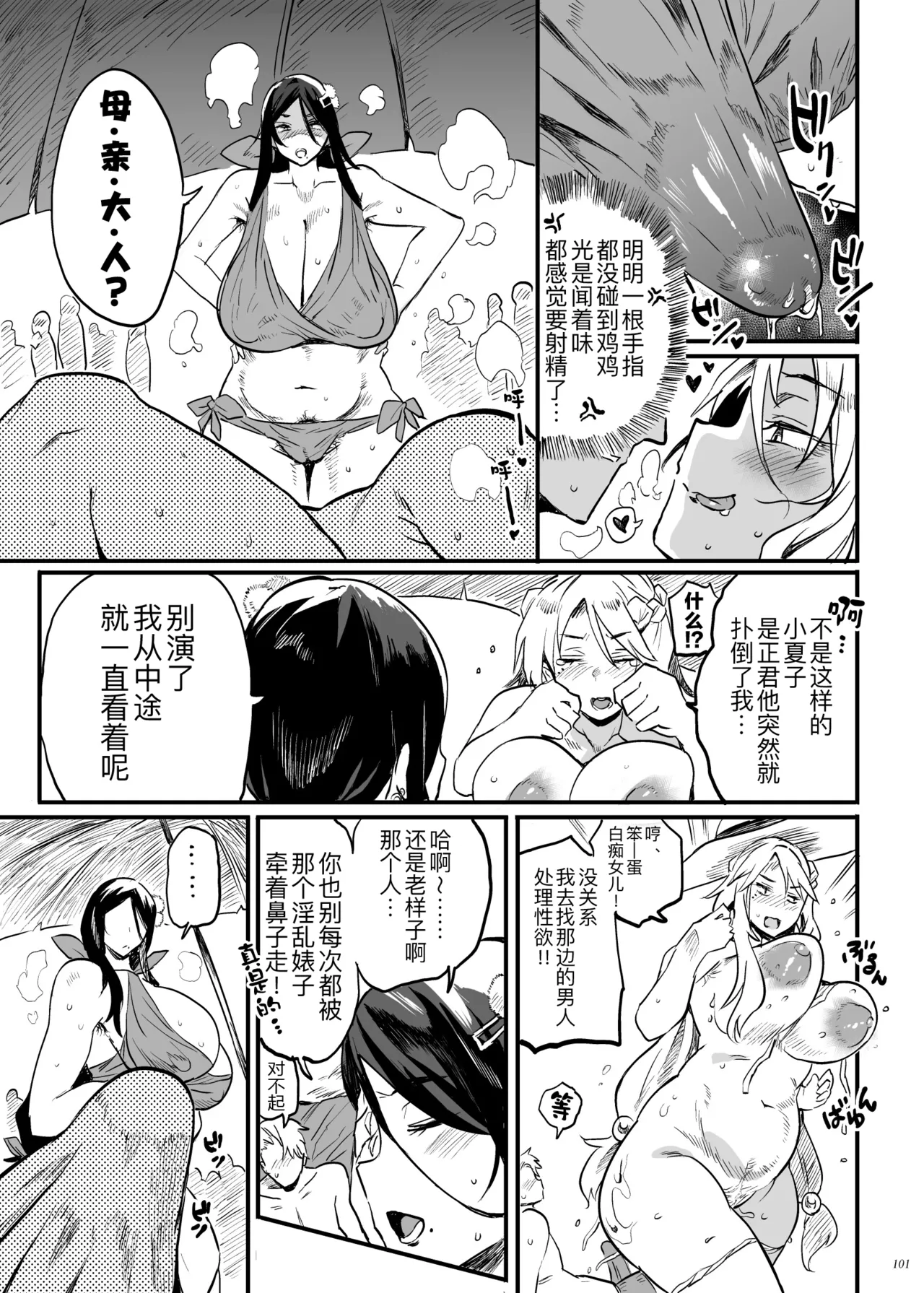 [Puppukupu (Kawaisaw)]Taima no Haha, Roku Remaster Soushuuhen[Chinese] [黑锅汉化组] [Digital] Page 101