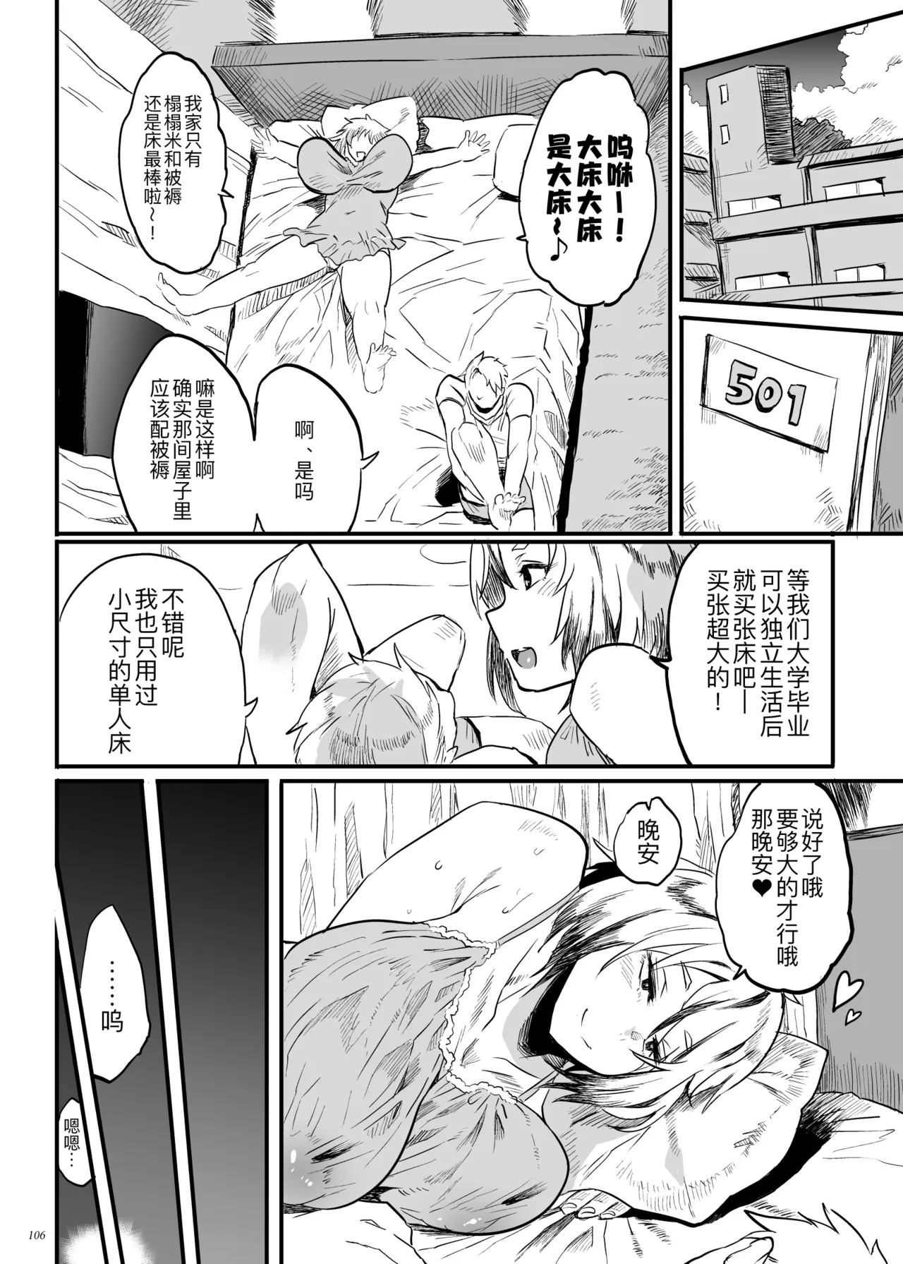 [Puppukupu (Kawaisaw)]Taima no Haha, Roku Remaster Soushuuhen[Chinese] [黑锅汉化组] [Digital] Page 106