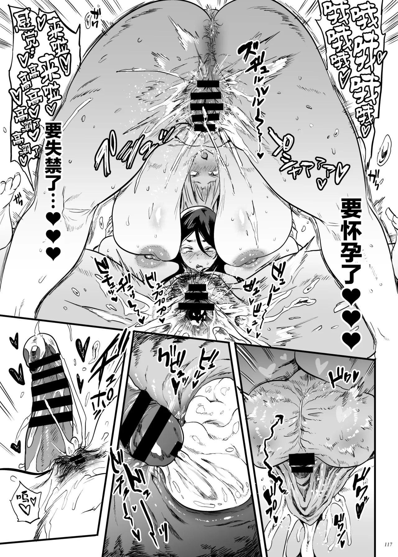 [Puppukupu (Kawaisaw)]Taima no Haha, Roku Remaster Soushuuhen[Chinese] [黑锅汉化组] [Digital] Page 117