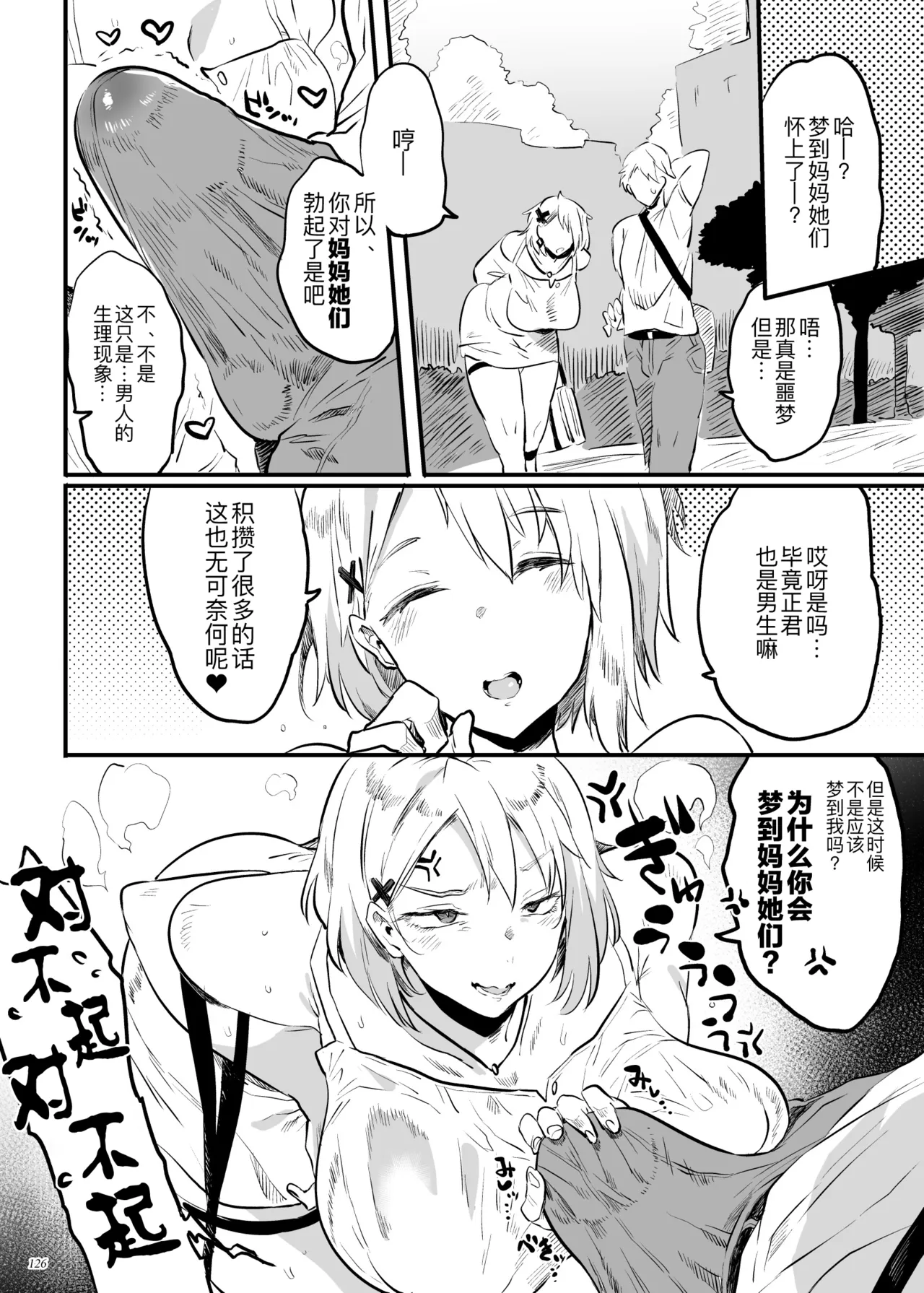 [Puppukupu (Kawaisaw)]Taima no Haha, Roku Remaster Soushuuhen[Chinese] [黑锅汉化组] [Digital] Page 126