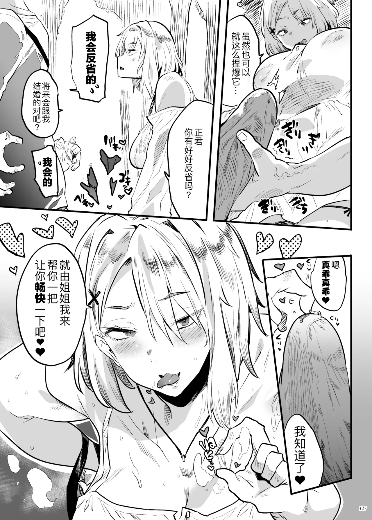 [Puppukupu (Kawaisaw)]Taima no Haha, Roku Remaster Soushuuhen[Chinese] [黑锅汉化组] [Digital] Page 127