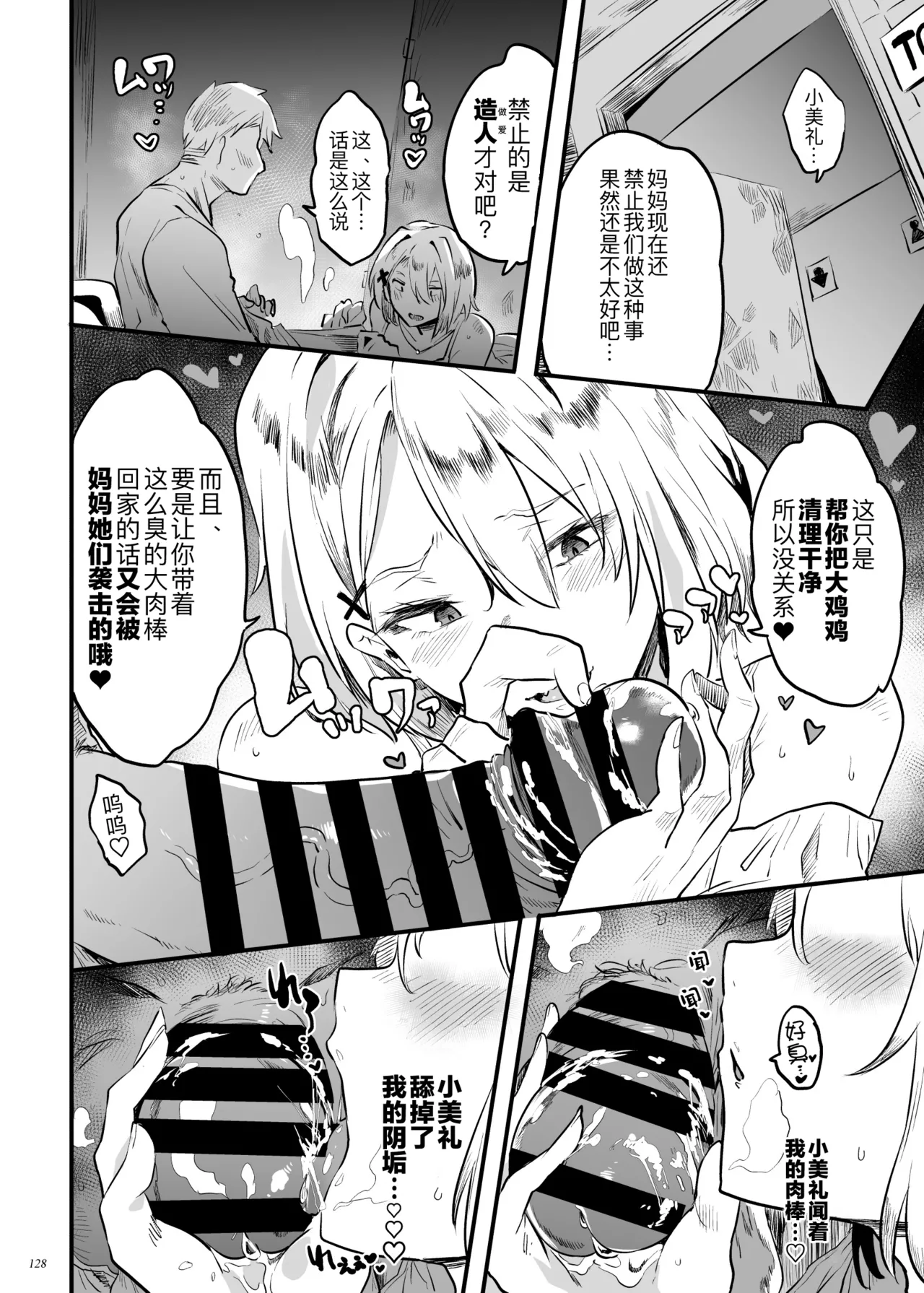 [Puppukupu (Kawaisaw)]Taima no Haha, Roku Remaster Soushuuhen[Chinese] [黑锅汉化组] [Digital] Page 128
