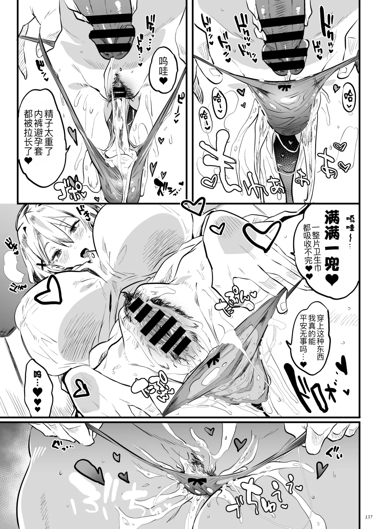 [Puppukupu (Kawaisaw)]Taima no Haha, Roku Remaster Soushuuhen[Chinese] [黑锅汉化组] [Digital] Page 137