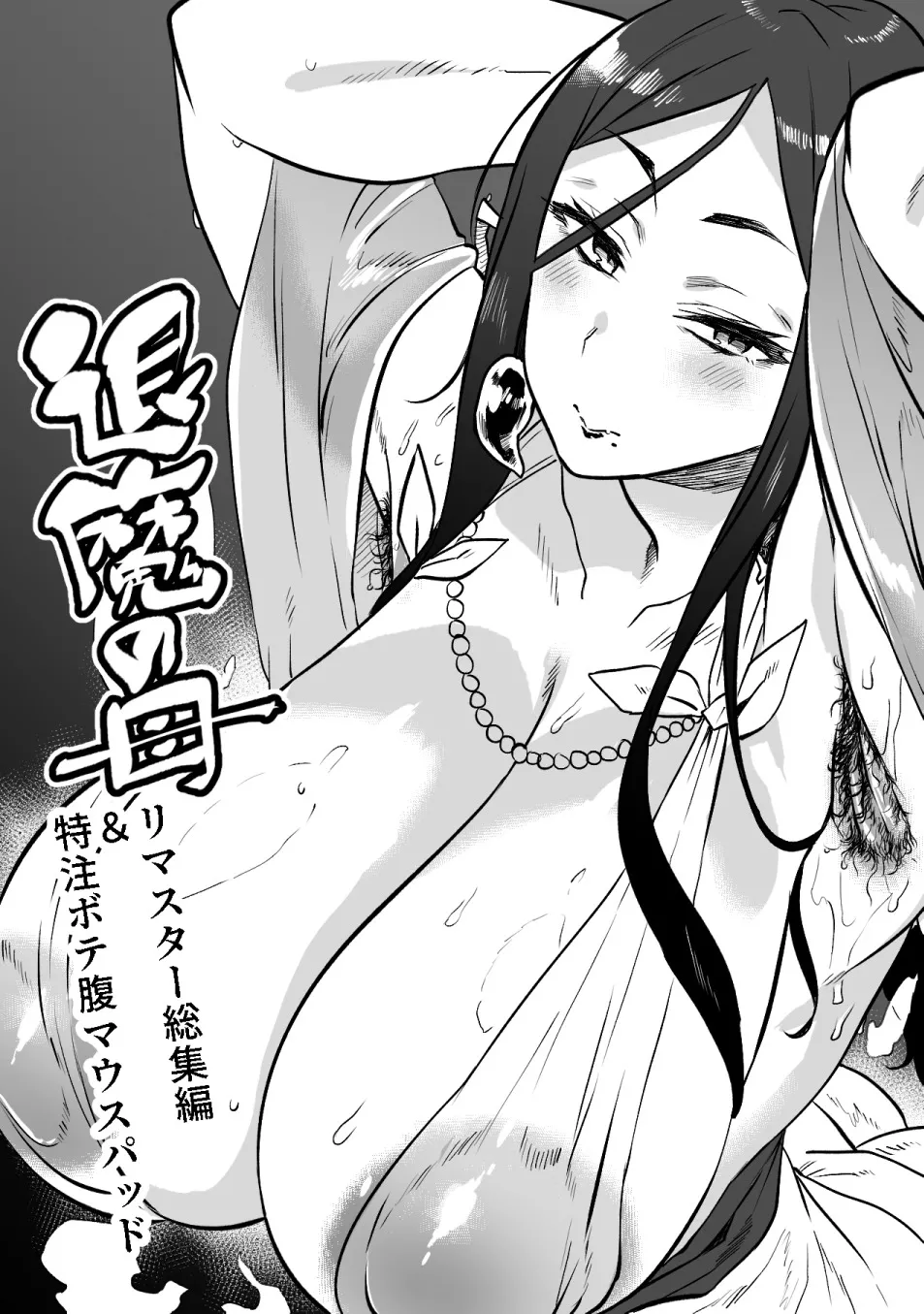 [Puppukupu (Kawaisaw)]Taima no Haha, Roku Remaster Soushuuhen[Chinese] [黑锅汉化组] [Digital] Page 142