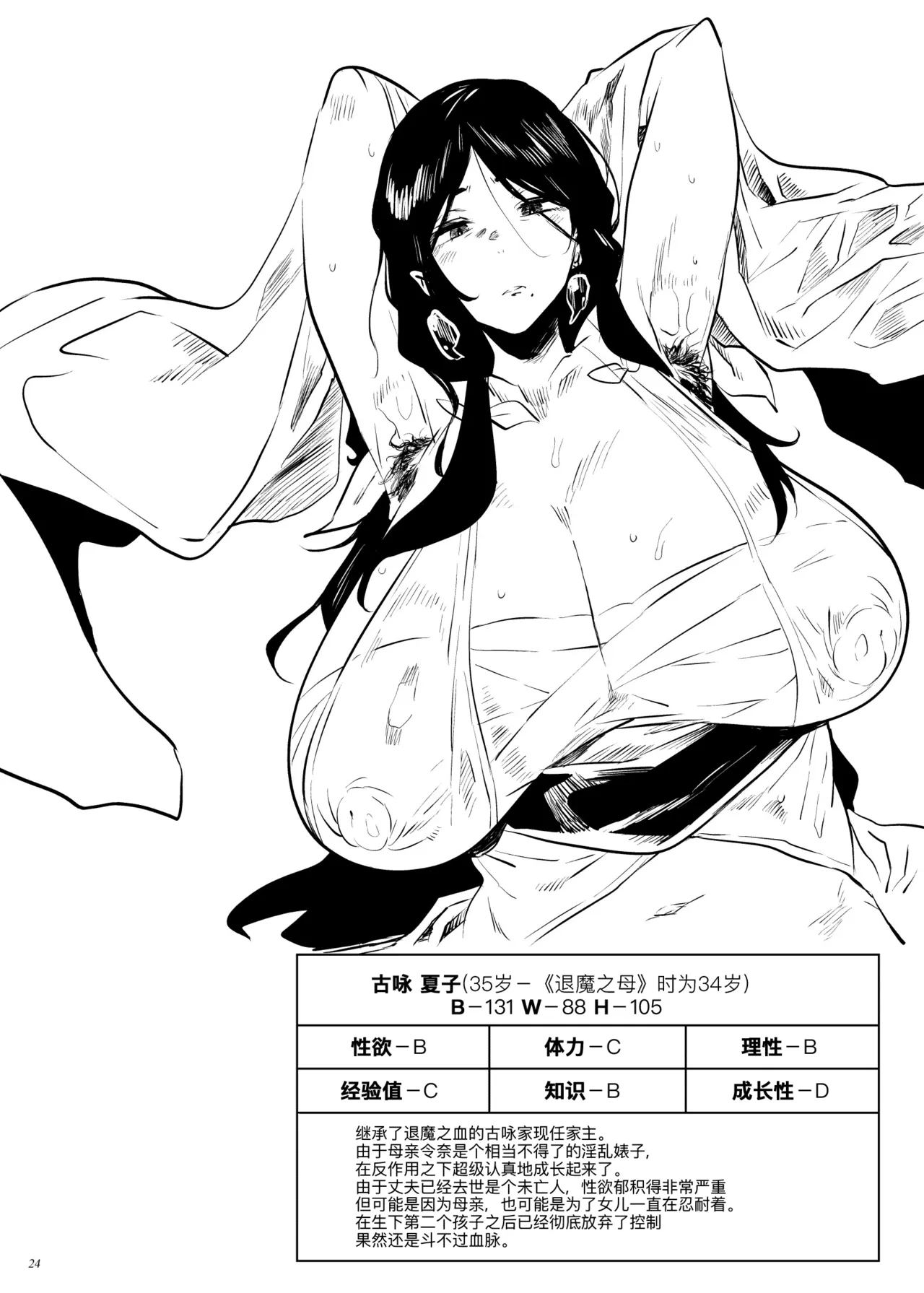 [Puppukupu (Kawaisaw)]Taima no Haha, Roku Remaster Soushuuhen[Chinese] [黑锅汉化组] [Digital] Page 24