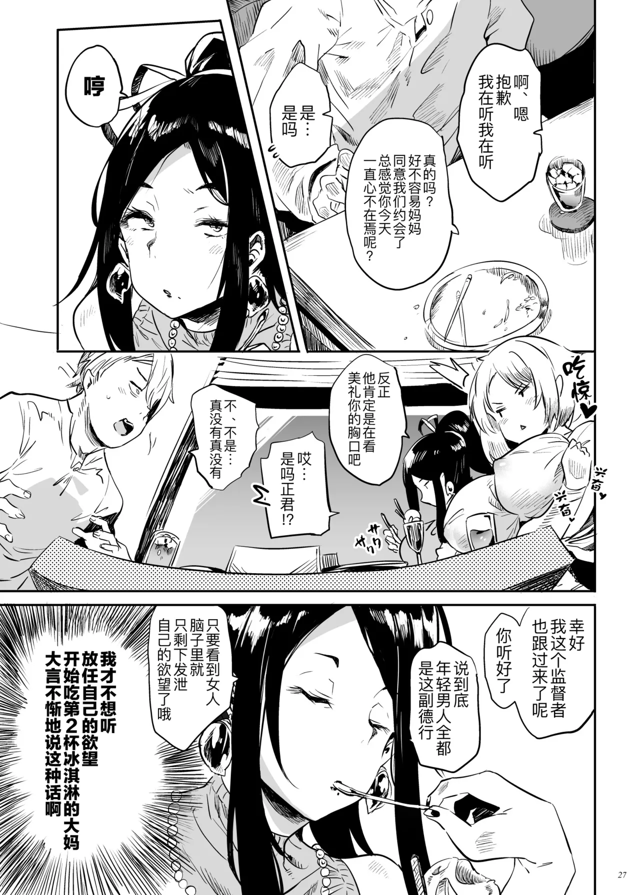 [Puppukupu (Kawaisaw)]Taima no Haha, Roku Remaster Soushuuhen[Chinese] [黑锅汉化组] [Digital] Page 27