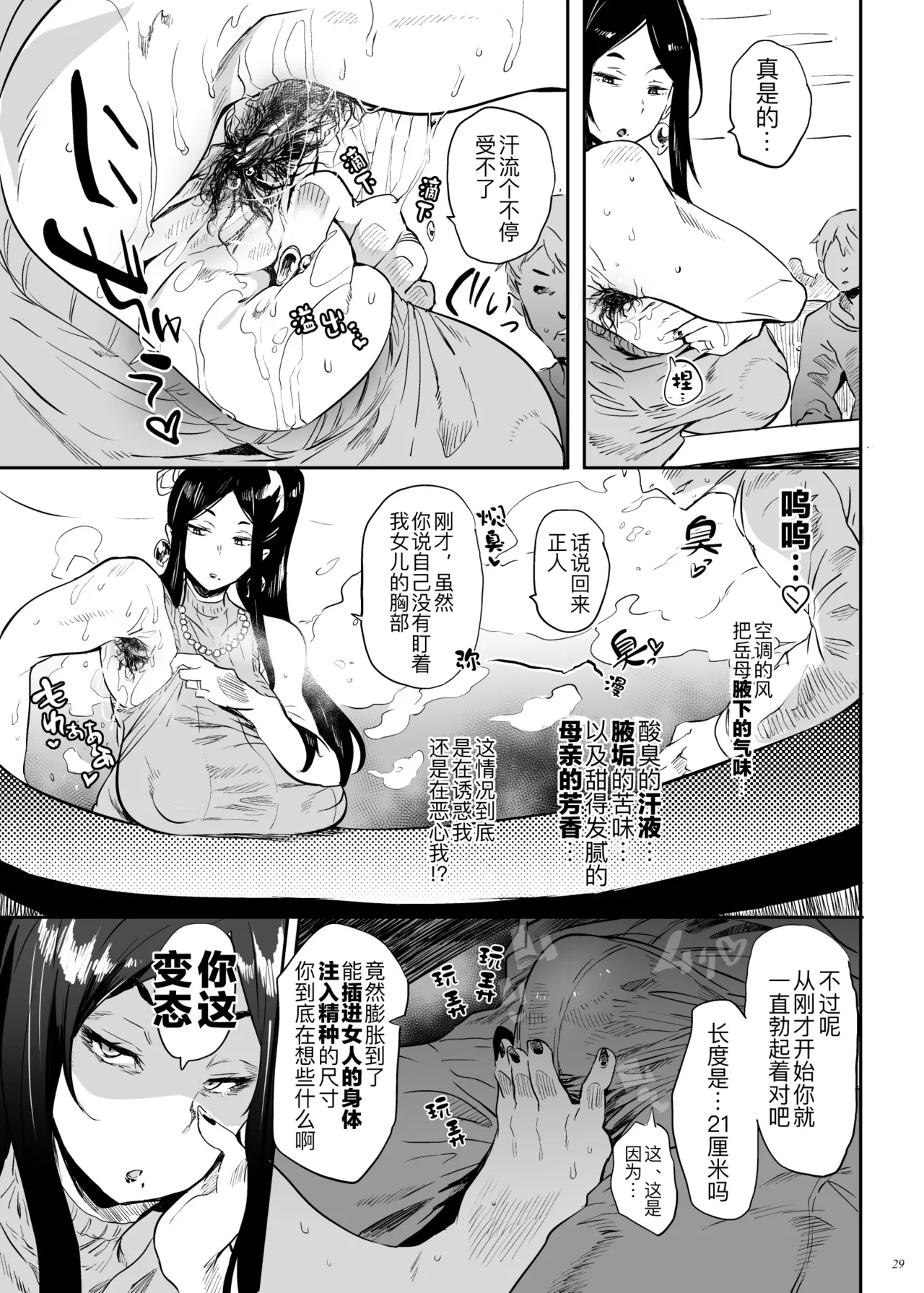 [Puppukupu (Kawaisaw)]Taima no Haha, Roku Remaster Soushuuhen[Chinese] [黑锅汉化组] [Digital] Page 29