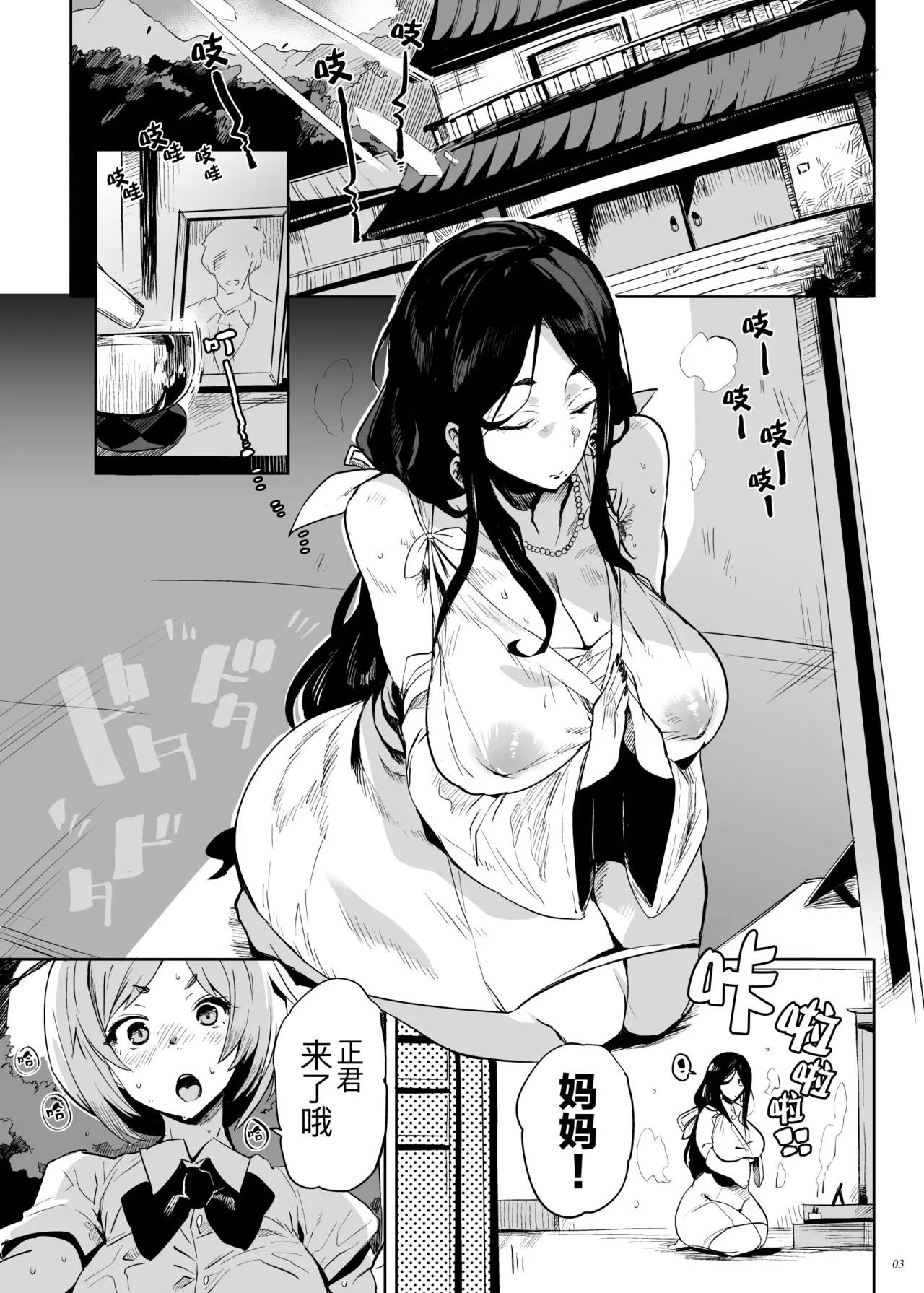 [Puppukupu (Kawaisaw)]Taima no Haha, Roku Remaster Soushuuhen[Chinese] [黑锅汉化组] [Digital] Page 3