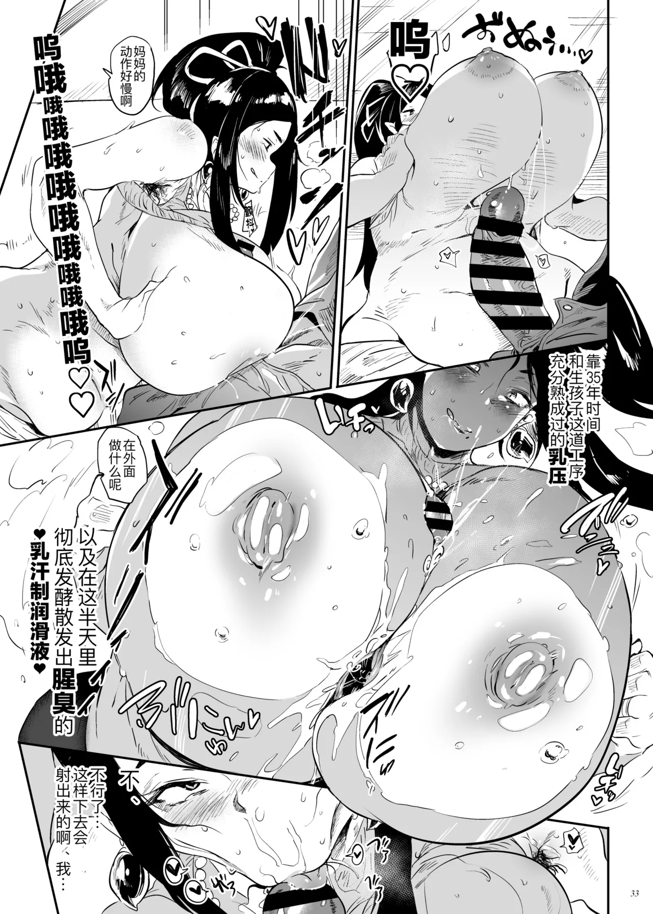 [Puppukupu (Kawaisaw)]Taima no Haha, Roku Remaster Soushuuhen[Chinese] [黑锅汉化组] [Digital] Page 33