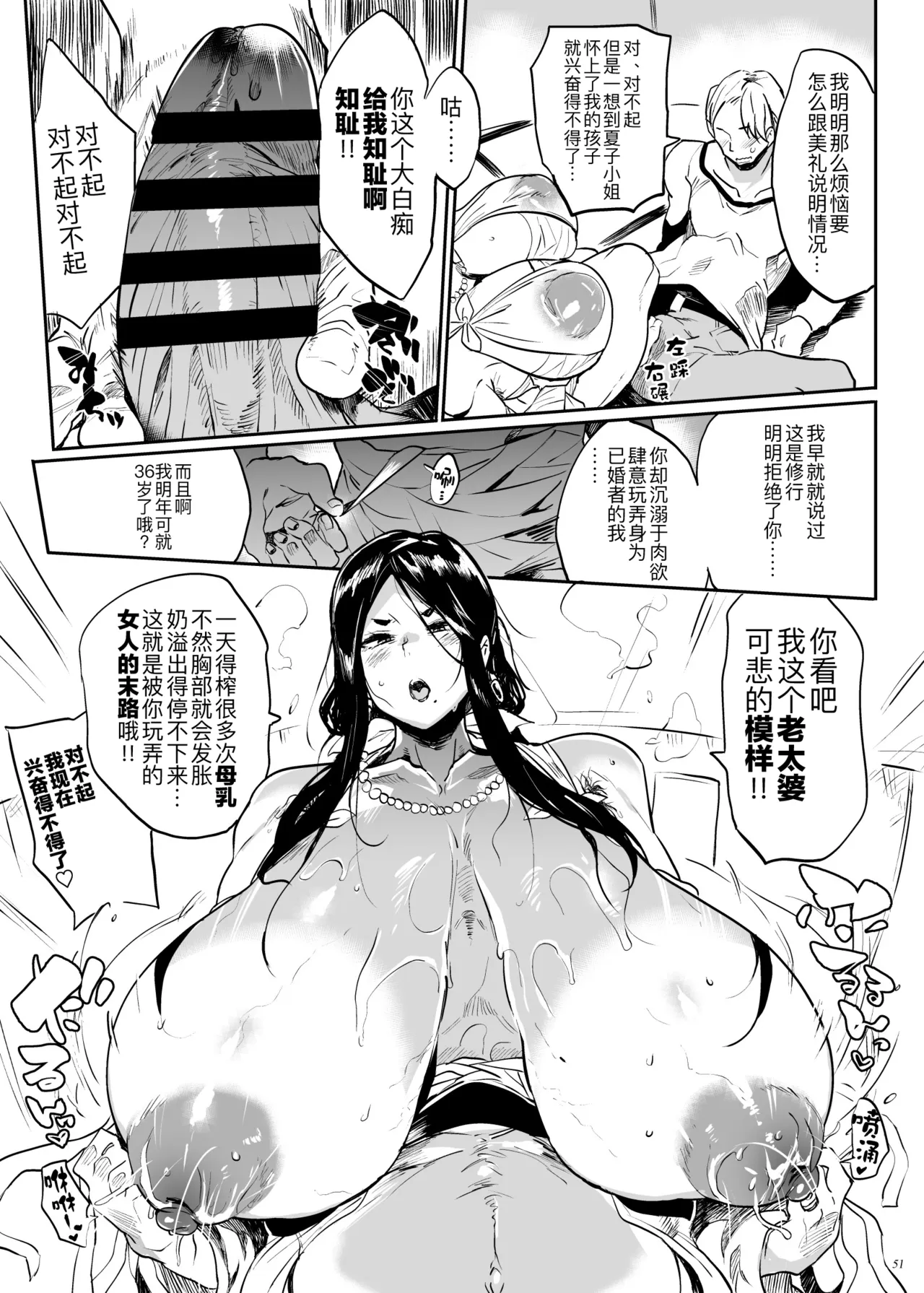 [Puppukupu (Kawaisaw)]Taima no Haha, Roku Remaster Soushuuhen[Chinese] [黑锅汉化组] [Digital] Page 51