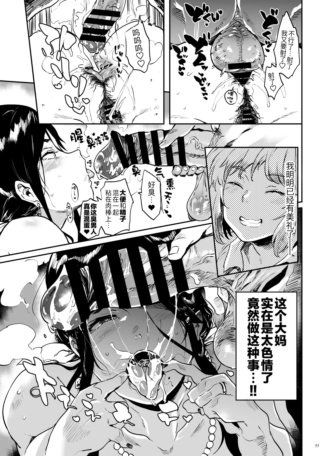 [Puppukupu (Kawaisaw)]Taima no Haha, Roku Remaster Soushuuhen[Chinese] [黑锅汉化组] [Digital] Page 55