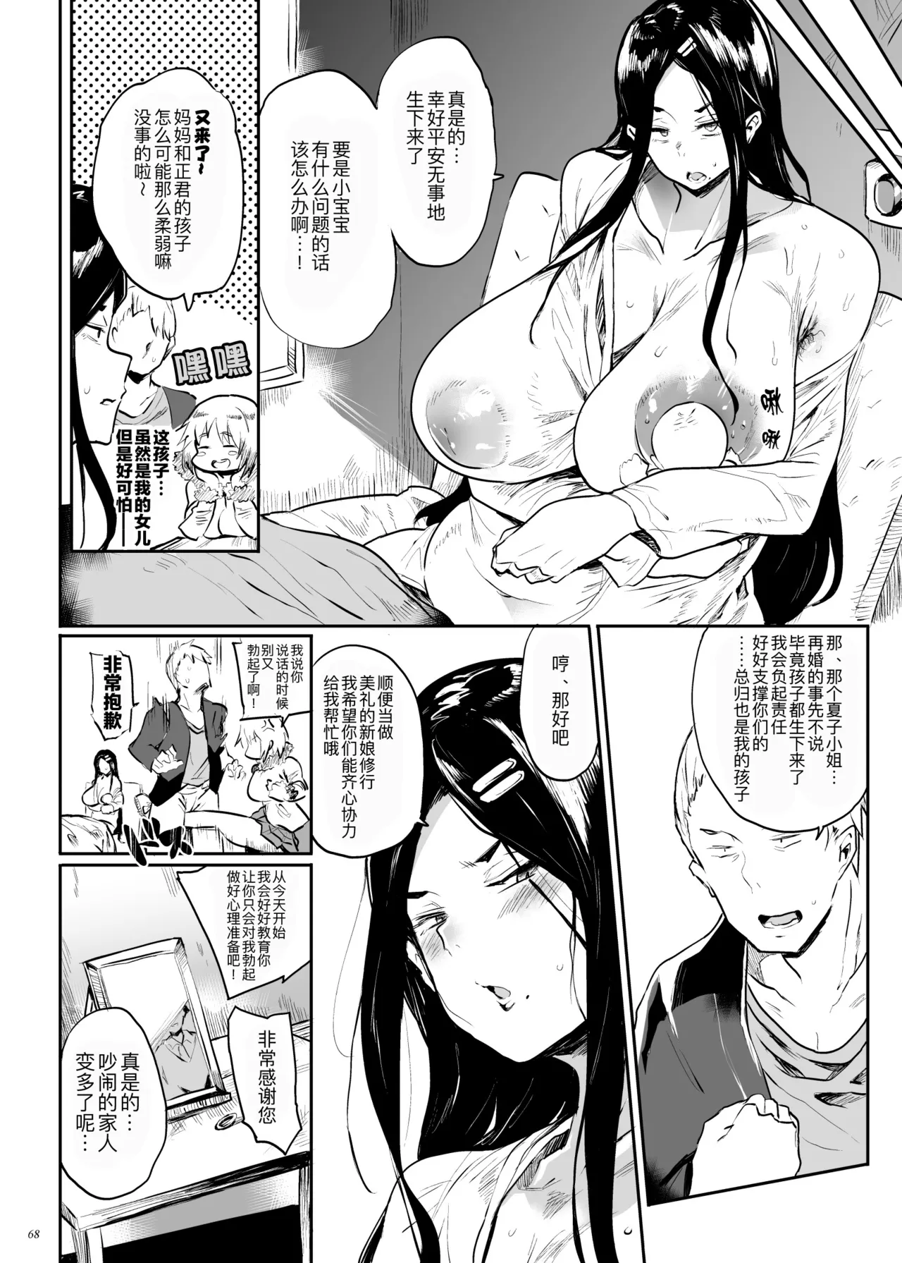 [Puppukupu (Kawaisaw)]Taima no Haha, Roku Remaster Soushuuhen[Chinese] [黑锅汉化组] [Digital] Page 68