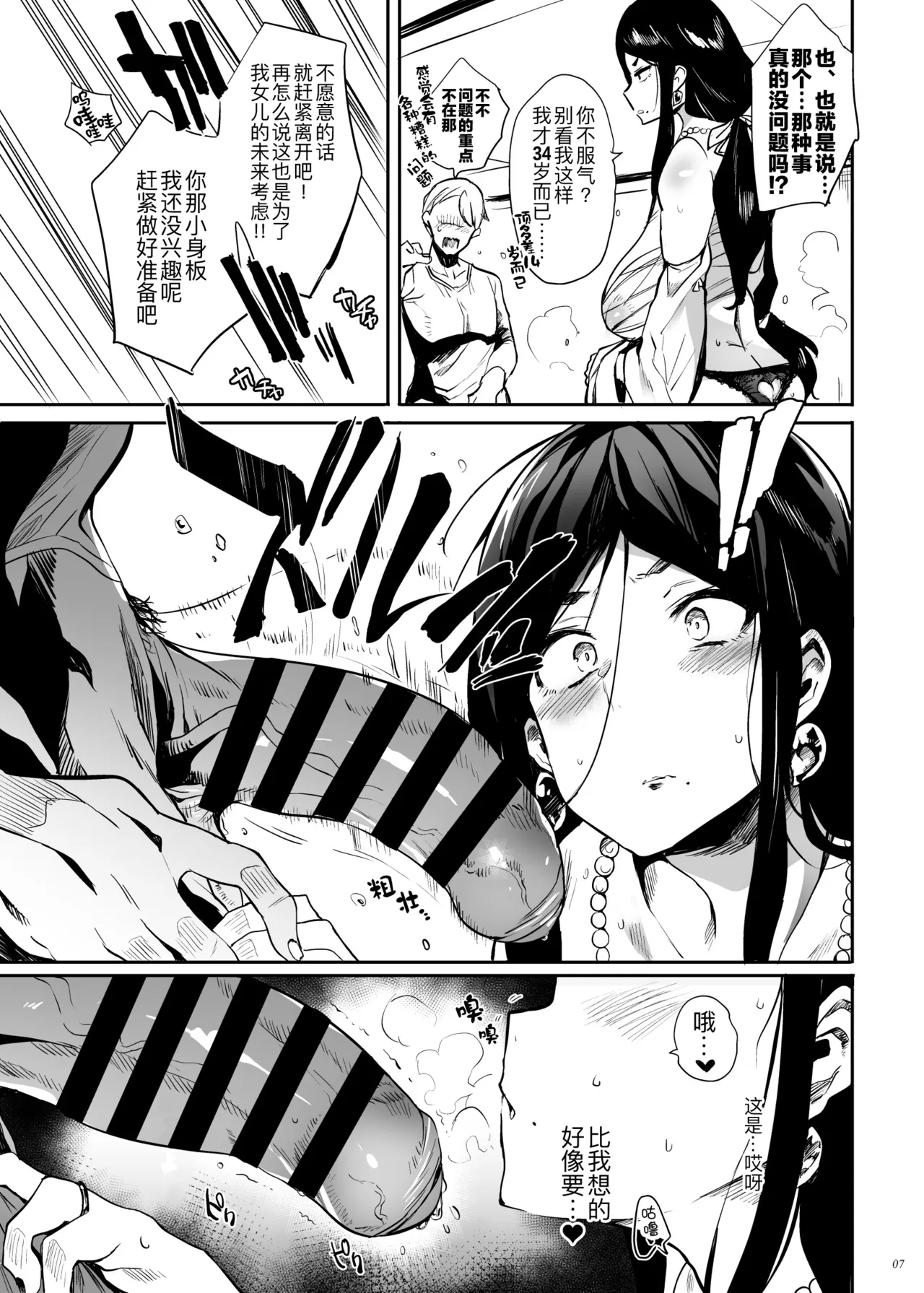 [Puppukupu (Kawaisaw)]Taima no Haha, Roku Remaster Soushuuhen[Chinese] [黑锅汉化组] [Digital] Page 7