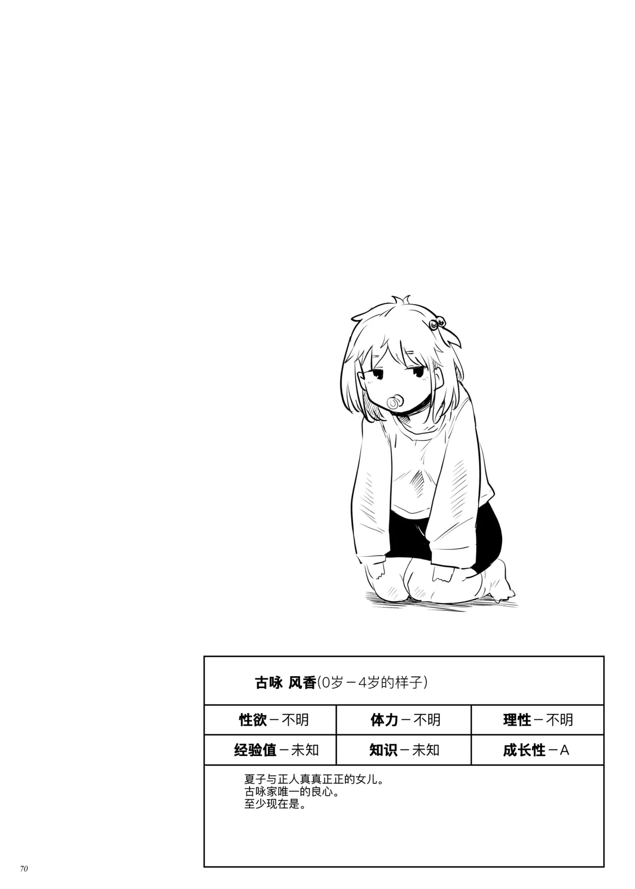 [Puppukupu (Kawaisaw)]Taima no Haha, Roku Remaster Soushuuhen[Chinese] [黑锅汉化组] [Digital] Page 70