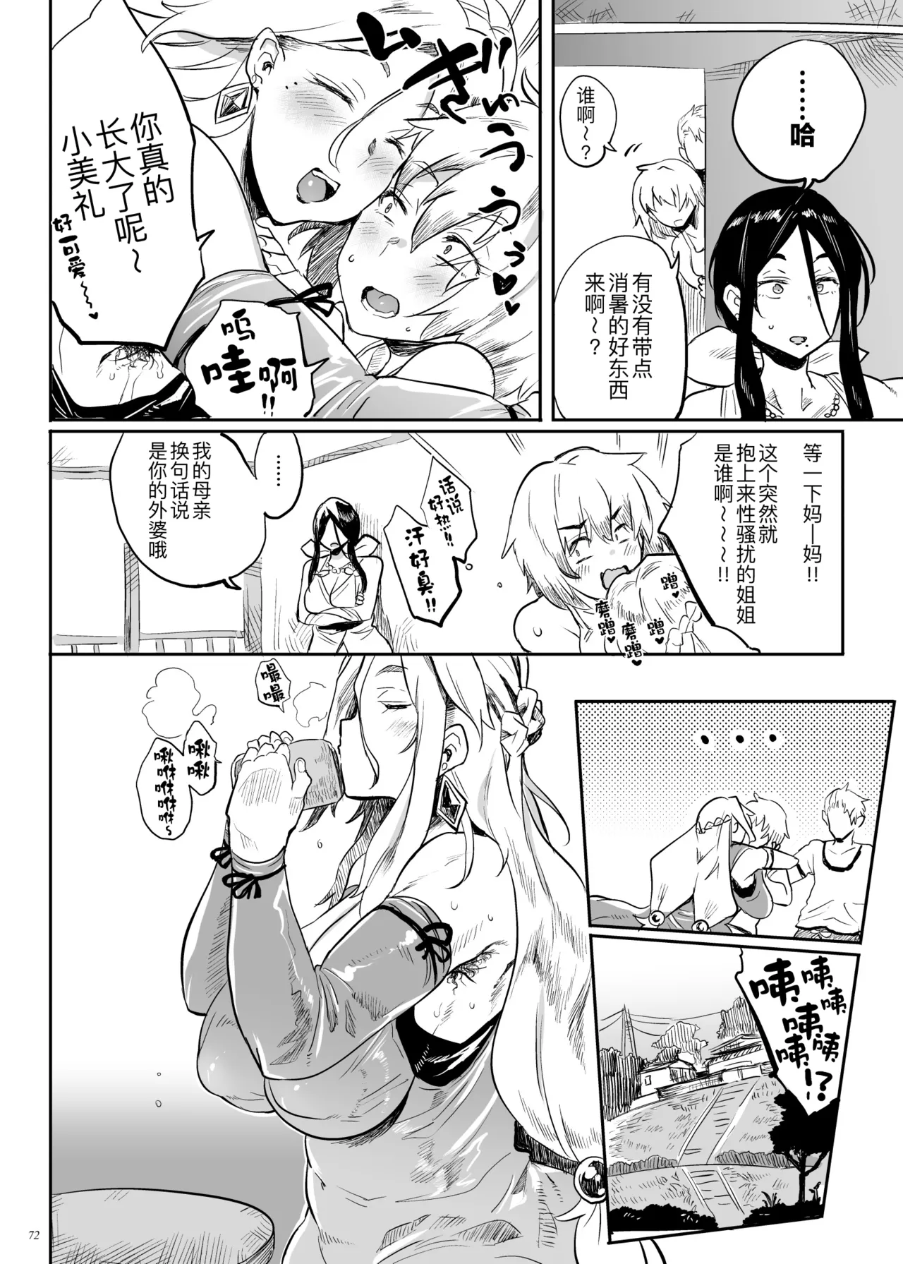 [Puppukupu (Kawaisaw)]Taima no Haha, Roku Remaster Soushuuhen[Chinese] [黑锅汉化组] [Digital] Page 72