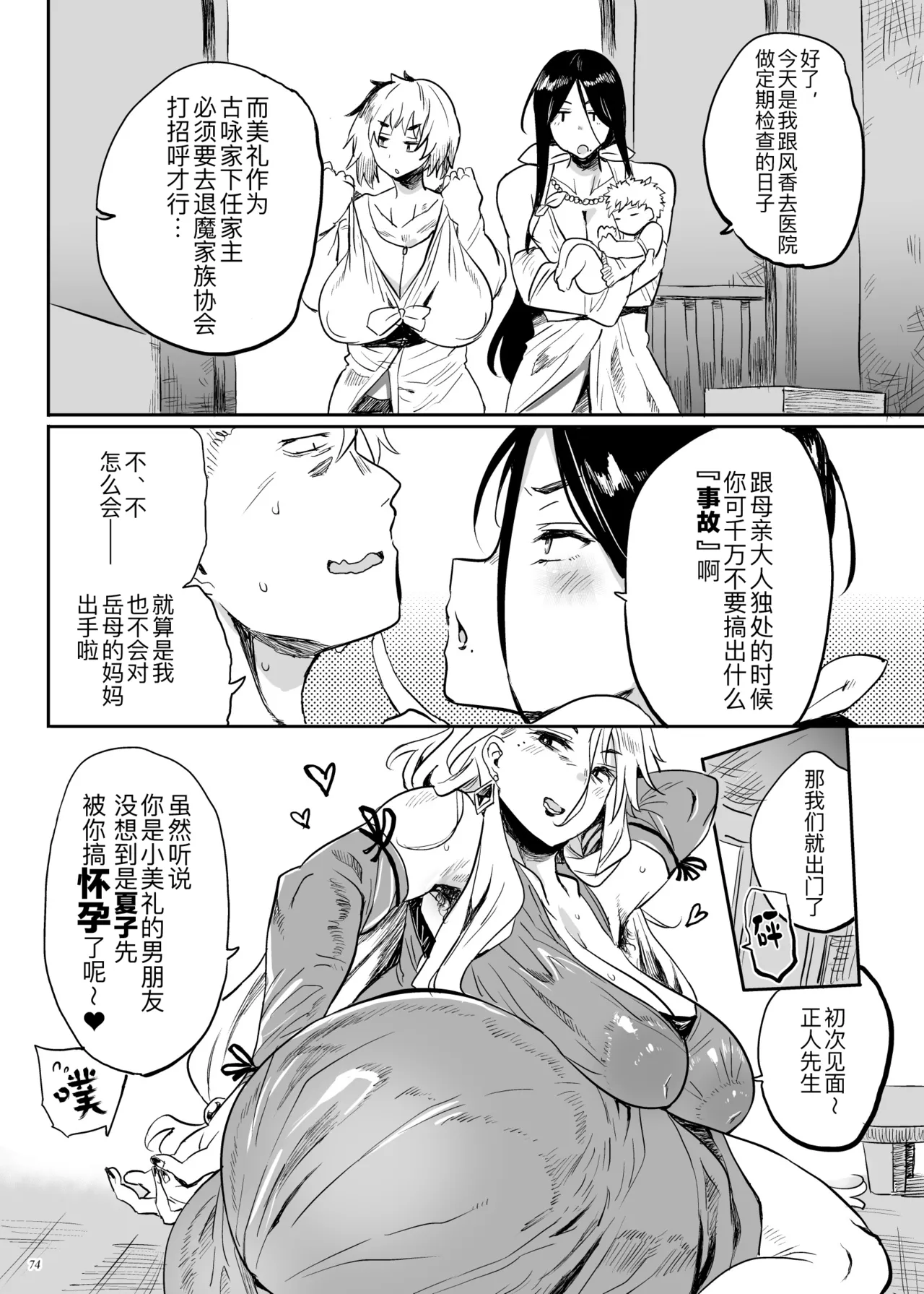 [Puppukupu (Kawaisaw)]Taima no Haha, Roku Remaster Soushuuhen[Chinese] [黑锅汉化组] [Digital] Page 74
