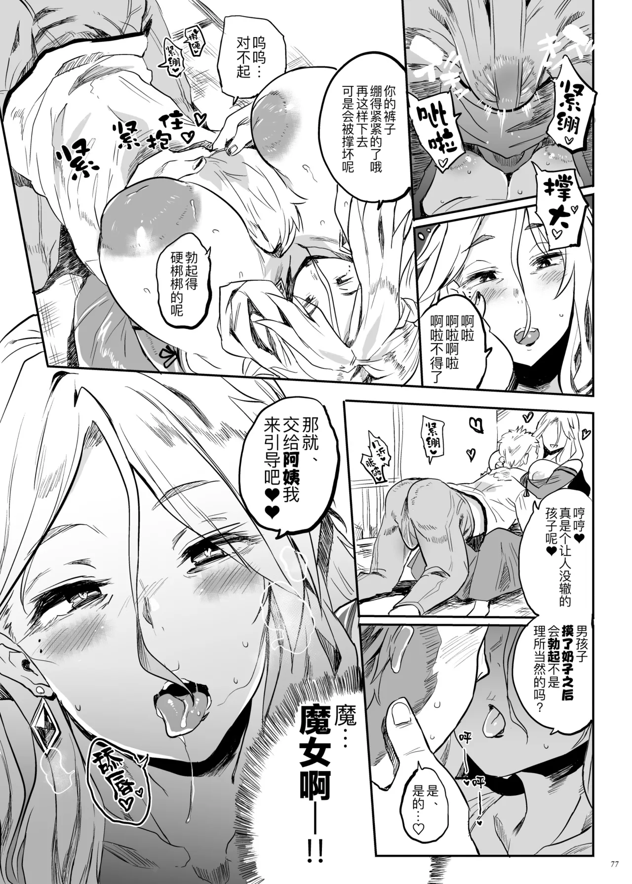 [Puppukupu (Kawaisaw)]Taima no Haha, Roku Remaster Soushuuhen[Chinese] [黑锅汉化组] [Digital] Page 77
