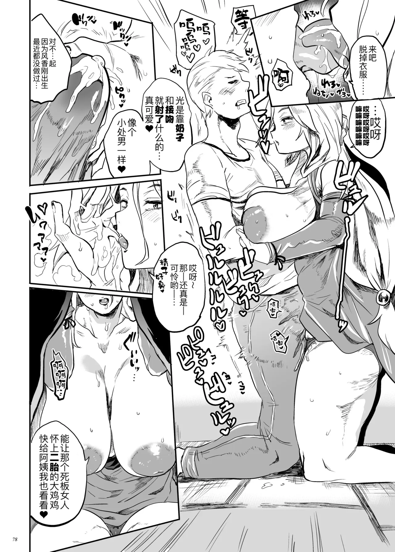 [Puppukupu (Kawaisaw)]Taima no Haha, Roku Remaster Soushuuhen[Chinese] [黑锅汉化组] [Digital] Page 78