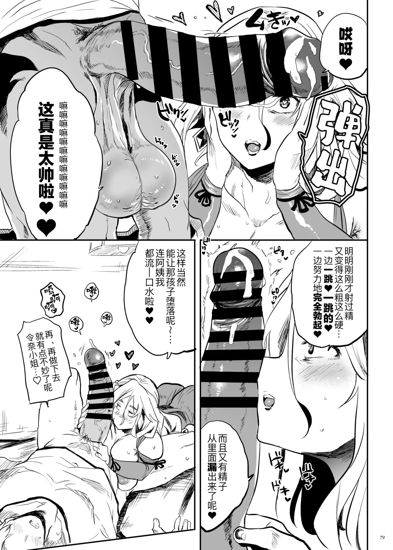 [Puppukupu (Kawaisaw)]Taima no Haha, Roku Remaster Soushuuhen[Chinese] [黑锅汉化组] [Digital] Page 79