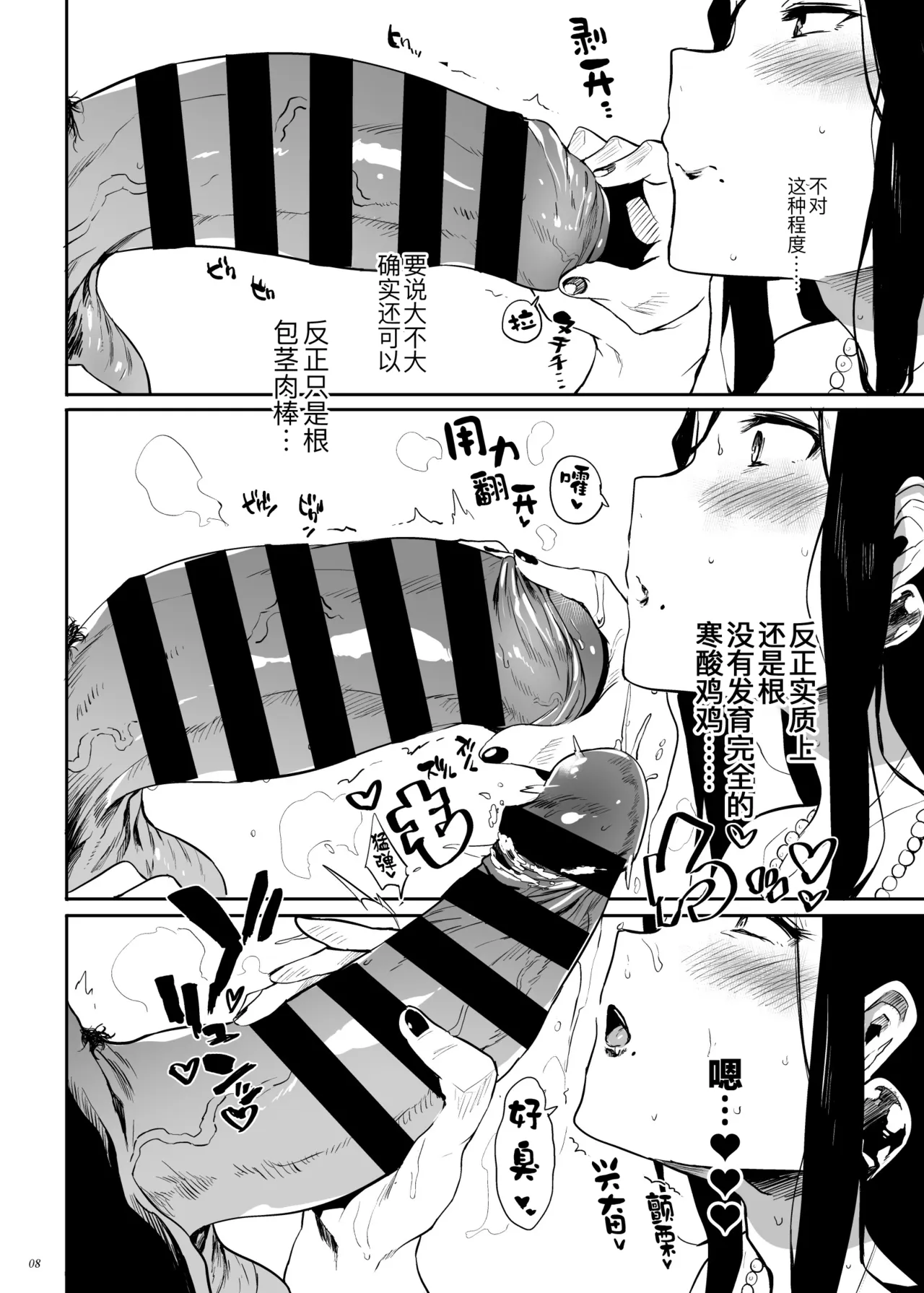 [Puppukupu (Kawaisaw)]Taima no Haha, Roku Remaster Soushuuhen[Chinese] [黑锅汉化组] [Digital] Page 8