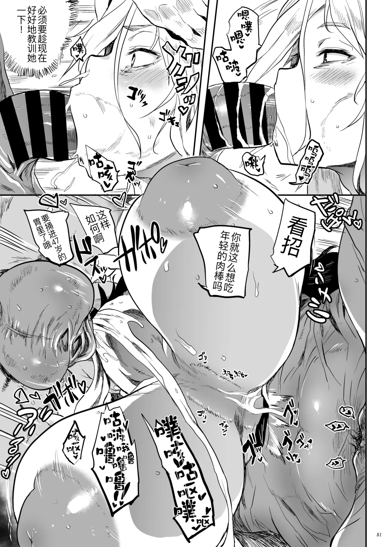 [Puppukupu (Kawaisaw)]Taima no Haha, Roku Remaster Soushuuhen[Chinese] [黑锅汉化组] [Digital] Page 81