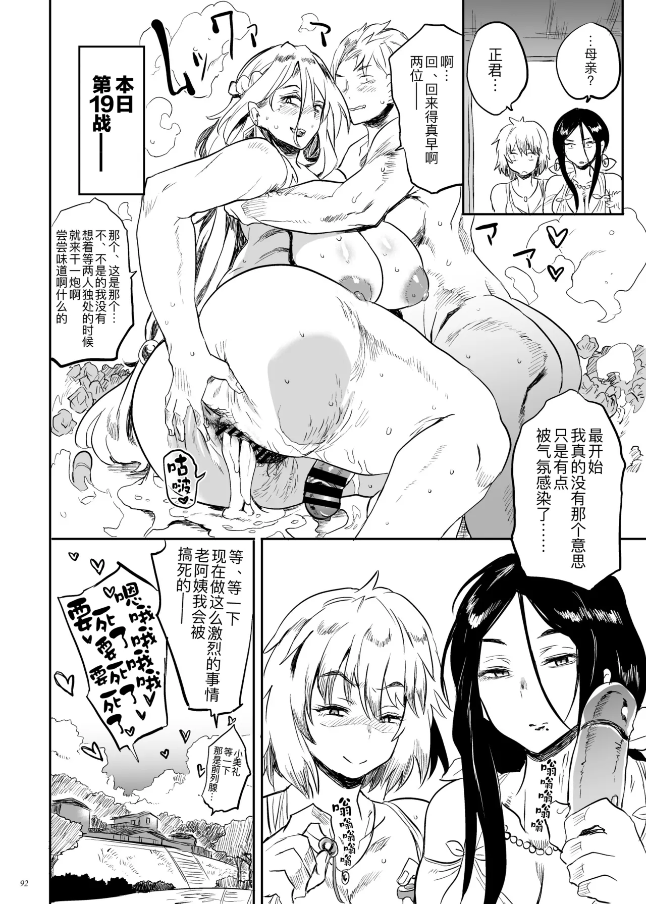 [Puppukupu (Kawaisaw)]Taima no Haha, Roku Remaster Soushuuhen[Chinese] [黑锅汉化组] [Digital] Page 92