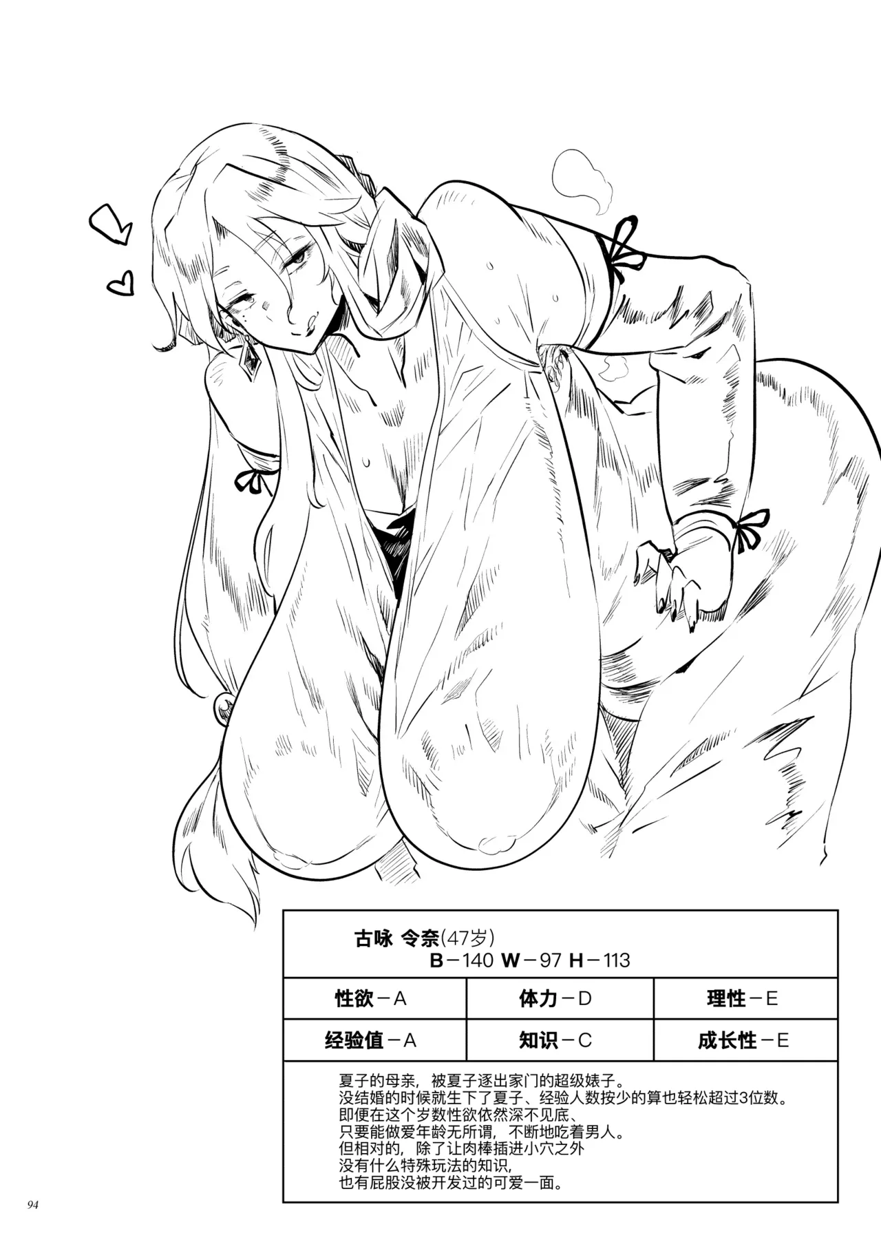 [Puppukupu (Kawaisaw)]Taima no Haha, Roku Remaster Soushuuhen[Chinese] [黑锅汉化组] [Digital] Page 94