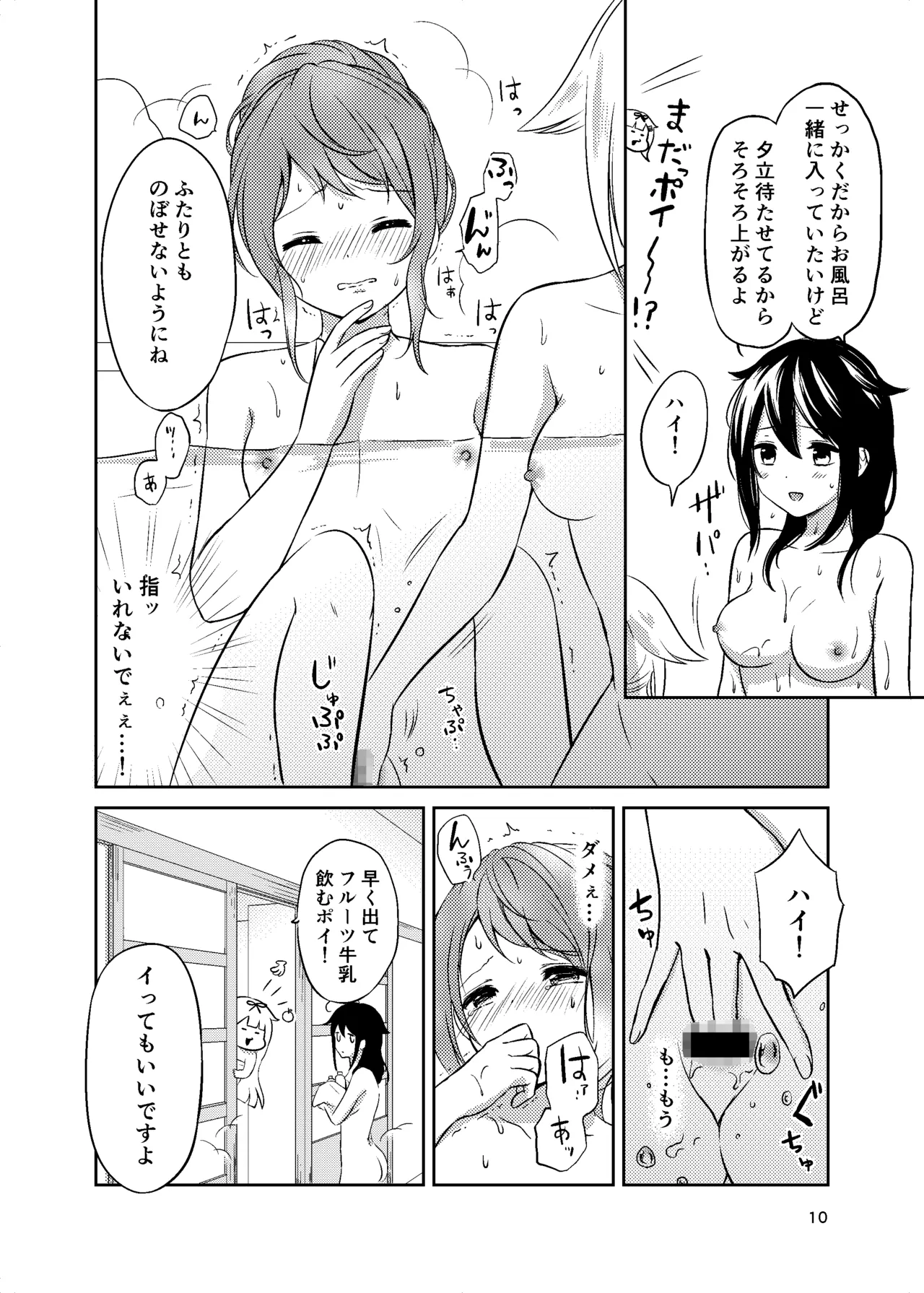 [Nanairo no Neribukuro (Nanashiki Fuka)]Ofuro de Futarikiri(Kantai Collection -KanColle-) [Digital] Page 10