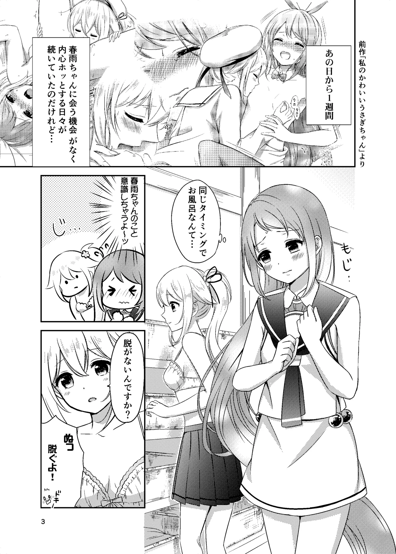 [Nanairo no Neribukuro (Nanashiki Fuka)]Ofuro de Futarikiri(Kantai Collection -KanColle-) [Digital] Page 3