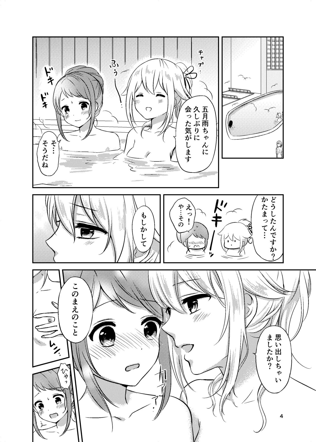[Nanairo no Neribukuro (Nanashiki Fuka)]Ofuro de Futarikiri(Kantai Collection -KanColle-) [Digital] Page 4